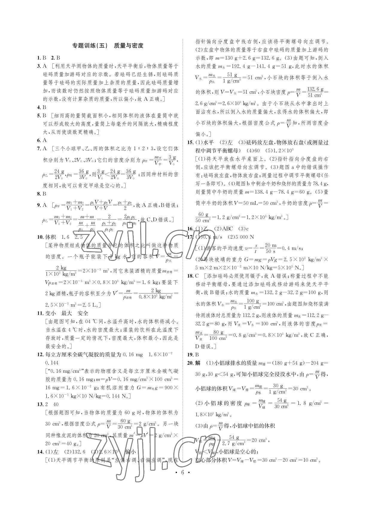 2022年課課練湖南教育出版社九年級物理下冊人教版 參考答案第6頁