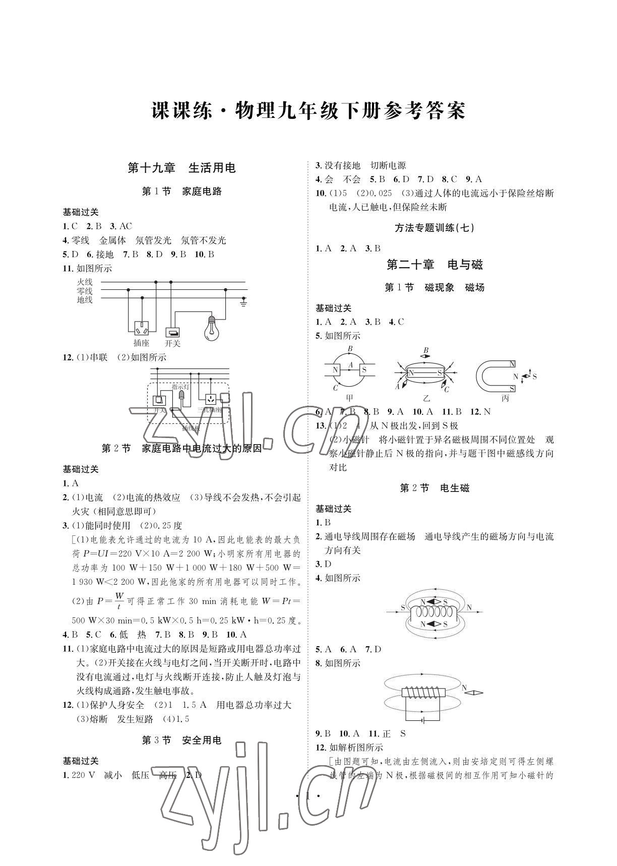 2022年課課練湖南教育出版社九年級物理下冊人教版 參考答案第1頁