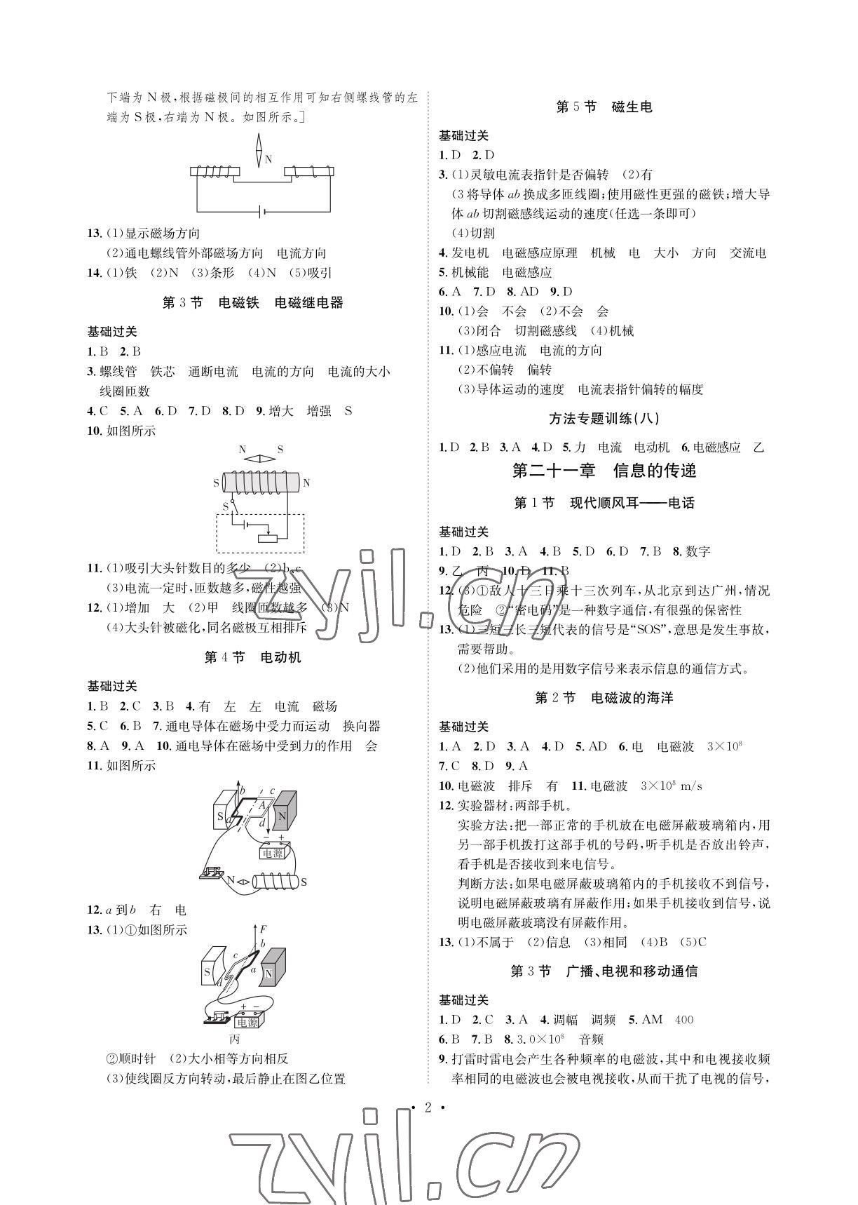 2022年課課練湖南教育出版社九年級物理下冊人教版 參考答案第2頁