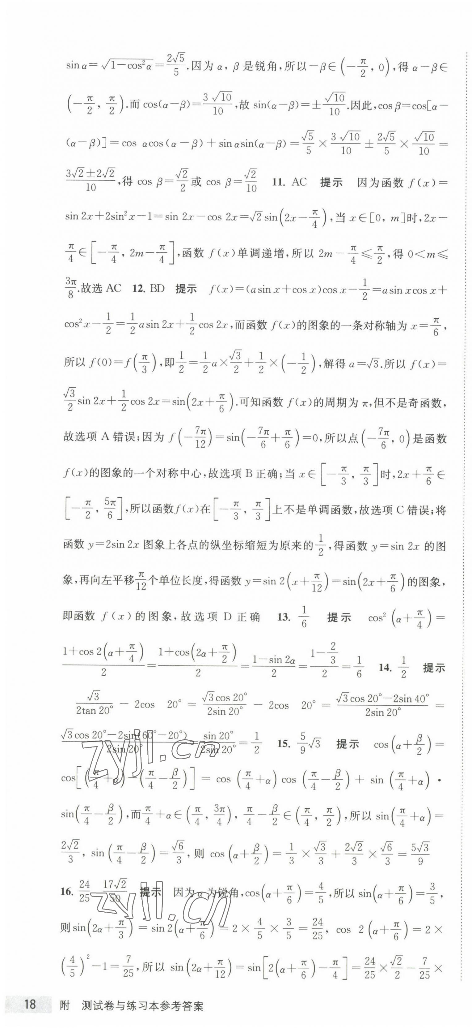 2022年凤凰新学案高中数学必修第二册苏教版提高版 第27页