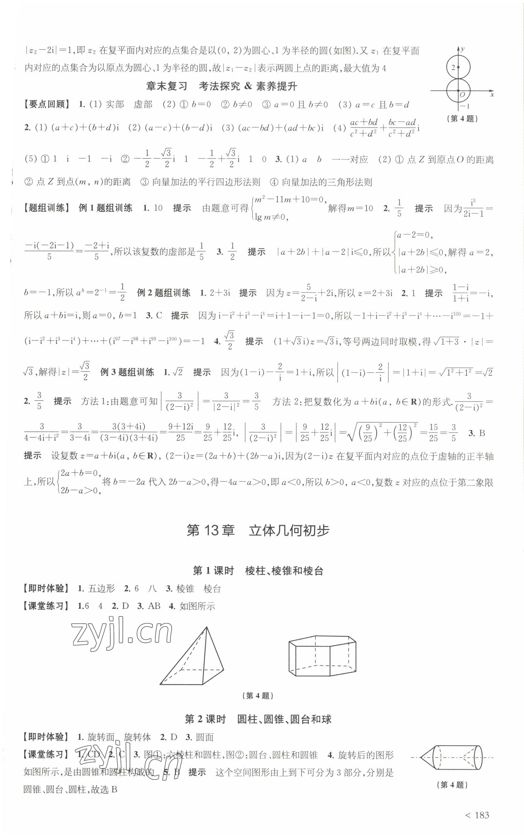 2022年凤凰新学案高中数学必修第二册苏教版提高版 参考答案第11页