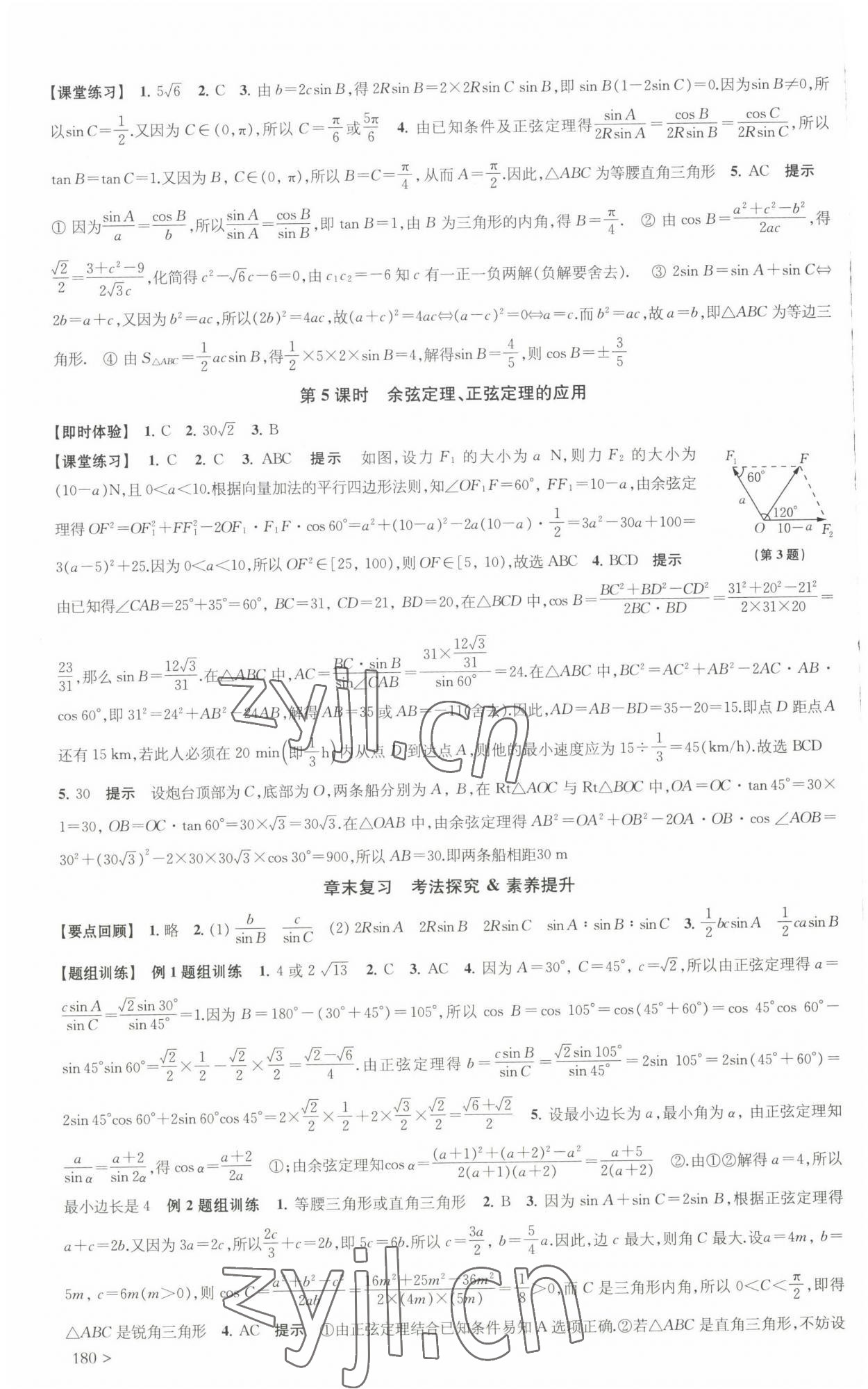 2022年鳳凰新學(xué)案高中數(shù)學(xué)必修第二冊蘇教版提高版 參考答案第8頁