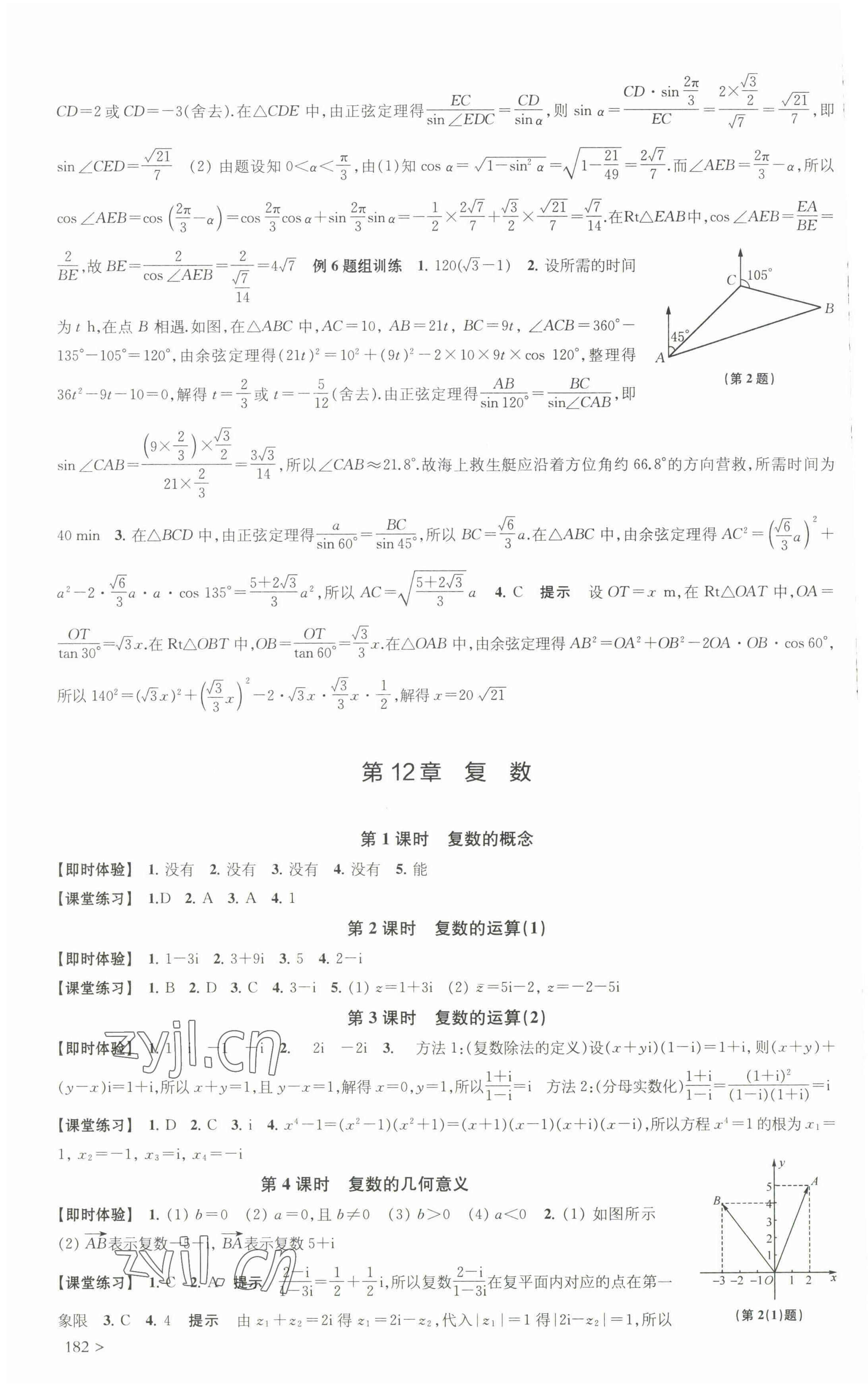 2022年鳳凰新學(xué)案高中數(shù)學(xué)必修第二冊蘇教版提高版 參考答案第10頁