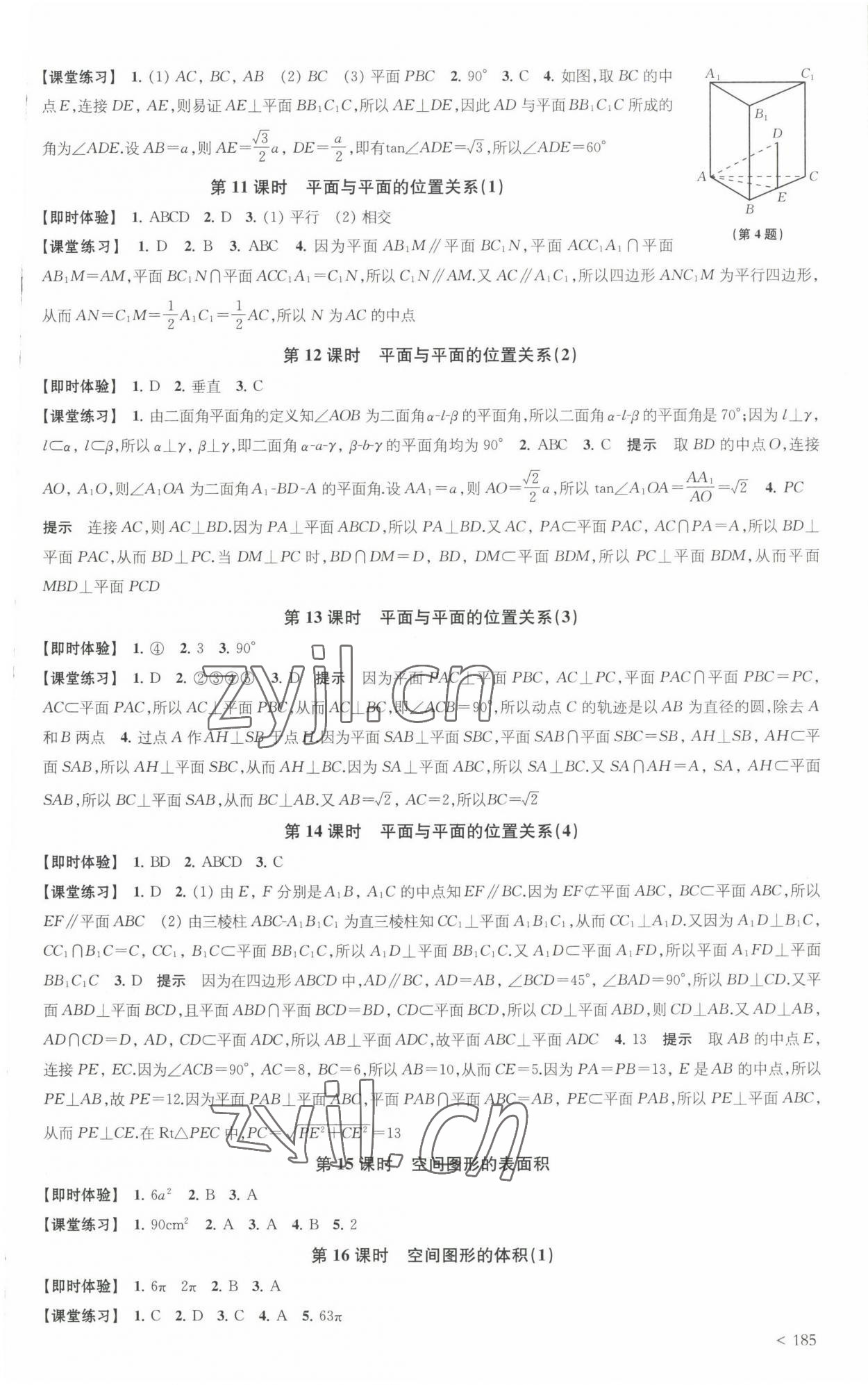 2022年凤凰新学案高中数学必修第二册苏教版提高版 参考答案第13页