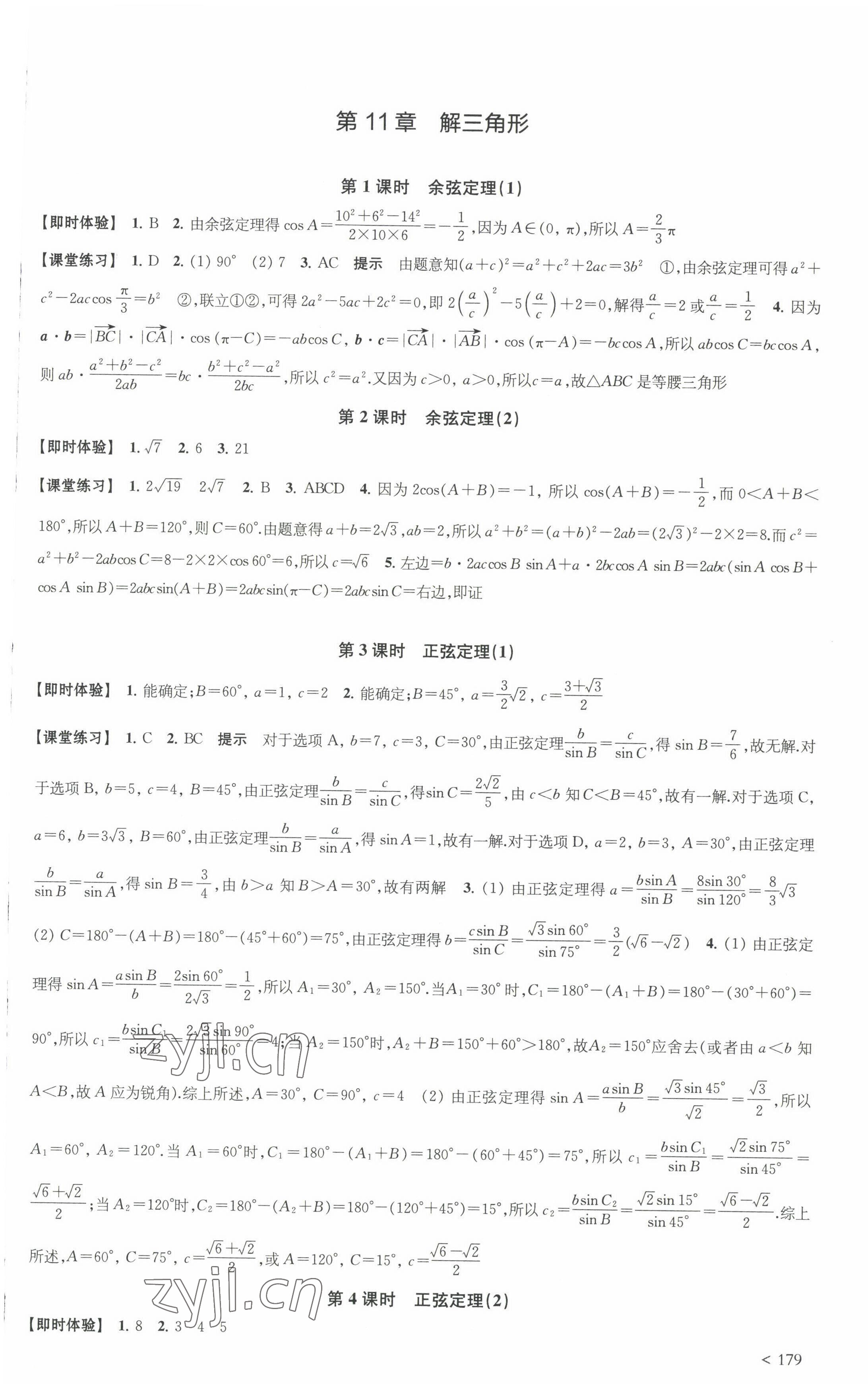 2022年凤凰新学案高中数学必修第二册苏教版提高版 参考答案第7页