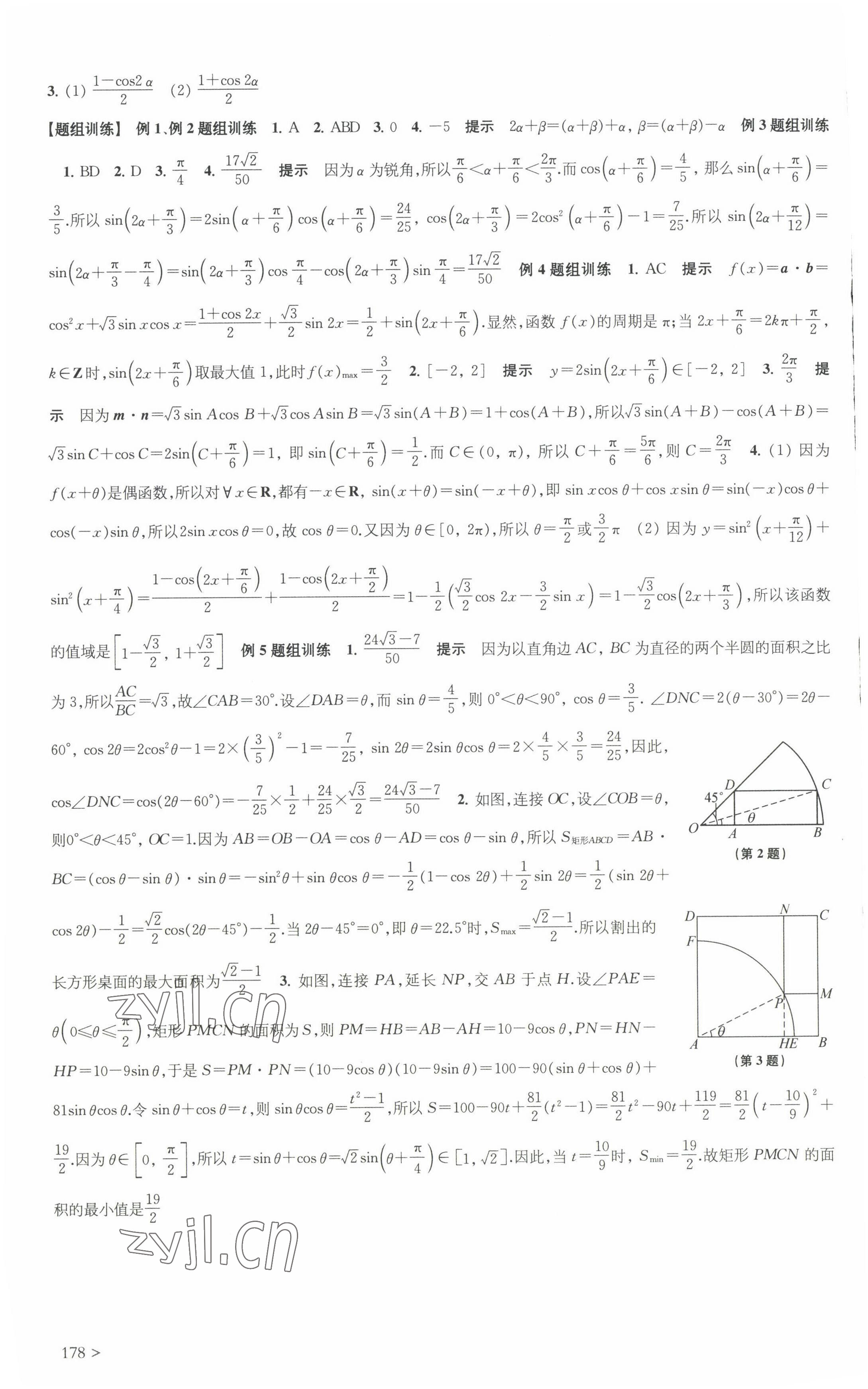 2022年鳳凰新學(xué)案高中數(shù)學(xué)必修第二冊(cè)蘇教版提高版 參考答案第6頁