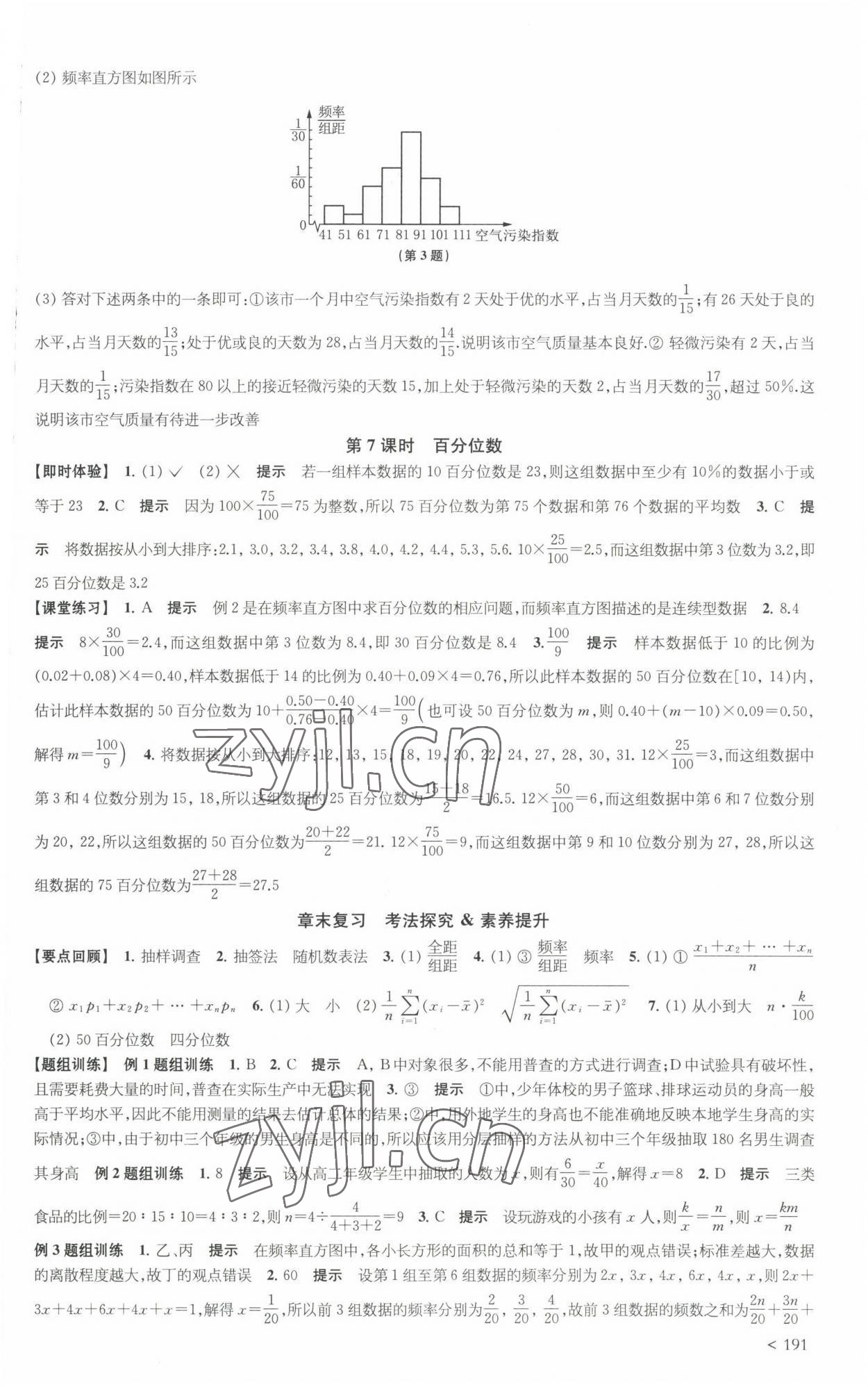 2022年鳳凰新學案高中數(shù)學必修第二冊蘇教版提高版 參考答案第19頁