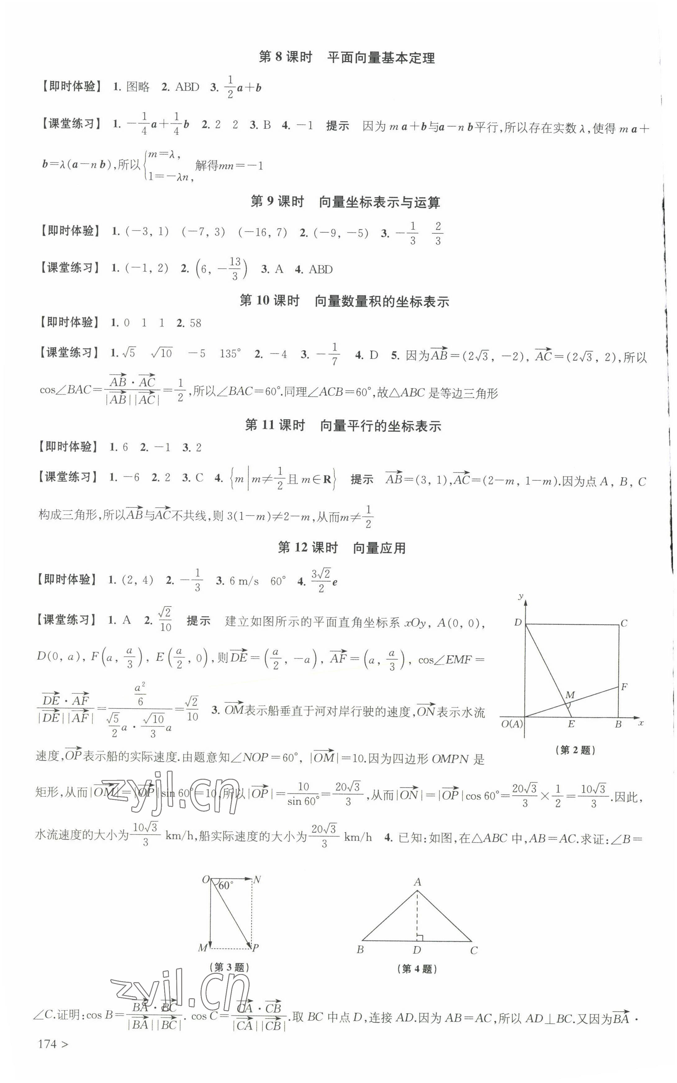 2022年凤凰新学案高中数学必修第二册苏教版提高版 参考答案第2页