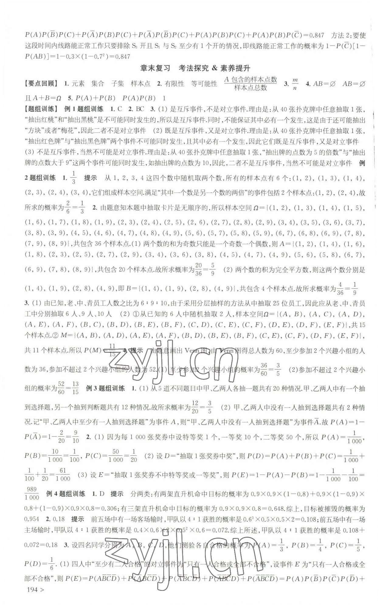 2022年凤凰新学案高中数学必修第二册苏教版提高版 参考答案第22页