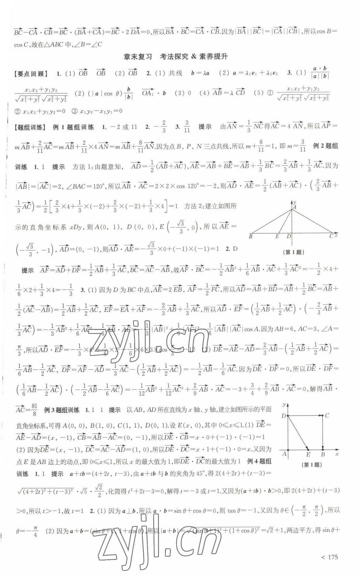 2022年鳳凰新學(xué)案高中數(shù)學(xué)必修第二冊(cè)蘇教版提高版 參考答案第3頁