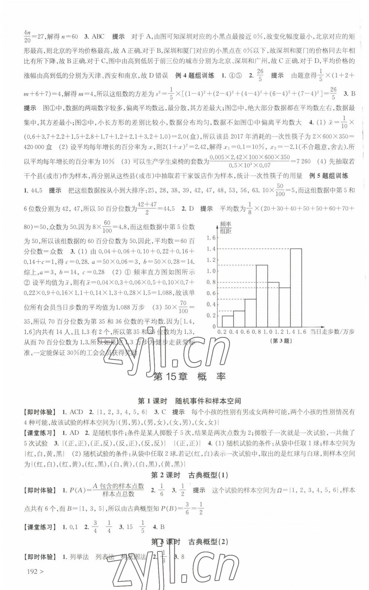 2022年鳳凰新學案高中數(shù)學必修第二冊蘇教版提高版 參考答案第20頁