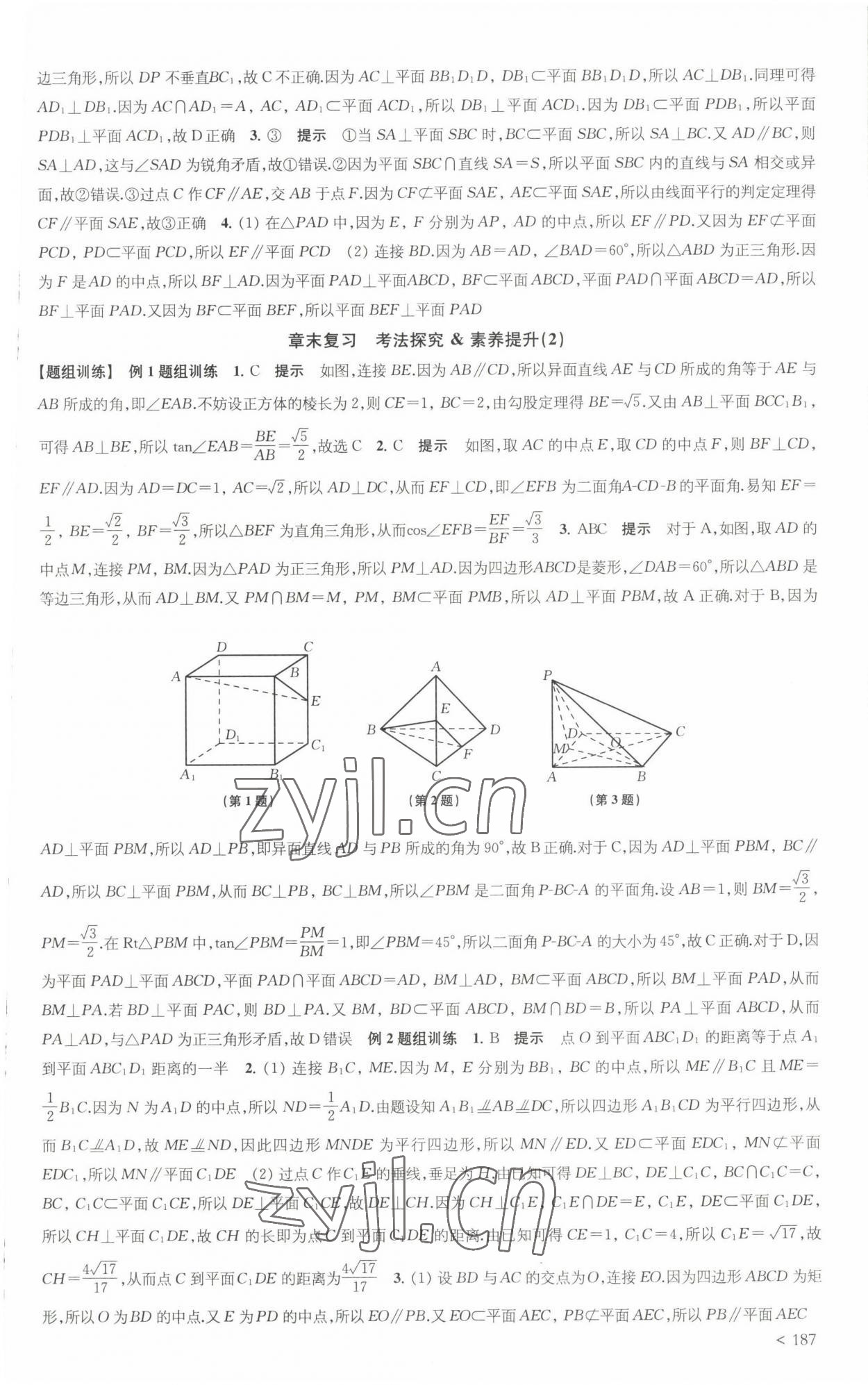 2022年凤凰新学案高中数学必修第二册苏教版提高版 参考答案第15页