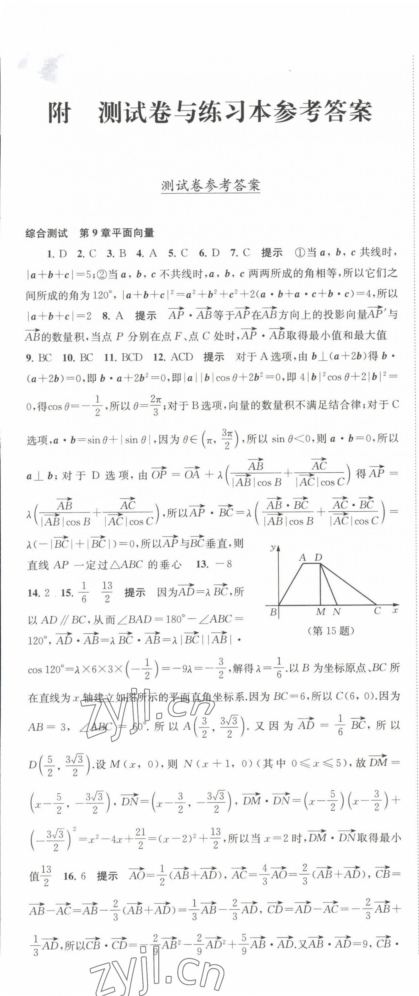 2022年鳳凰新學(xué)案高中數(shù)學(xué)必修第二冊(cè)蘇教版提高版 第24頁(yè)