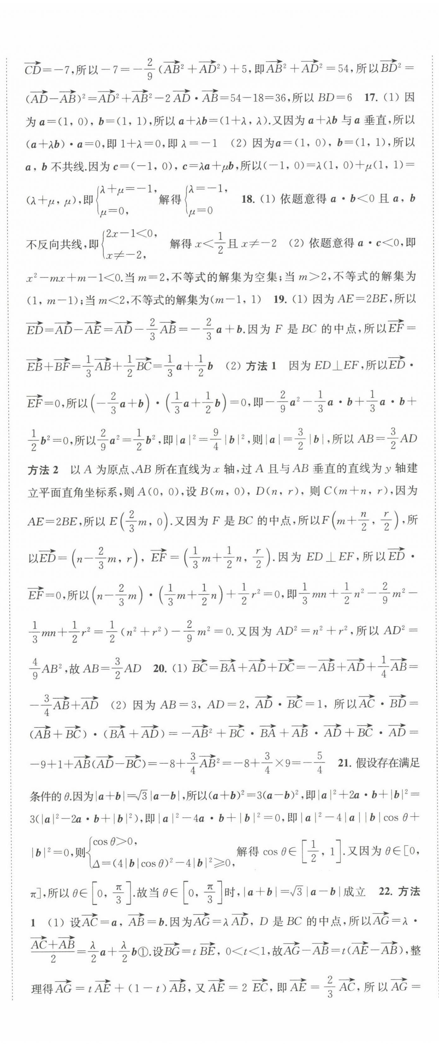 2022年鳳凰新學(xué)案高中數(shù)學(xué)必修第二冊(cè)蘇教版提高版 第25頁