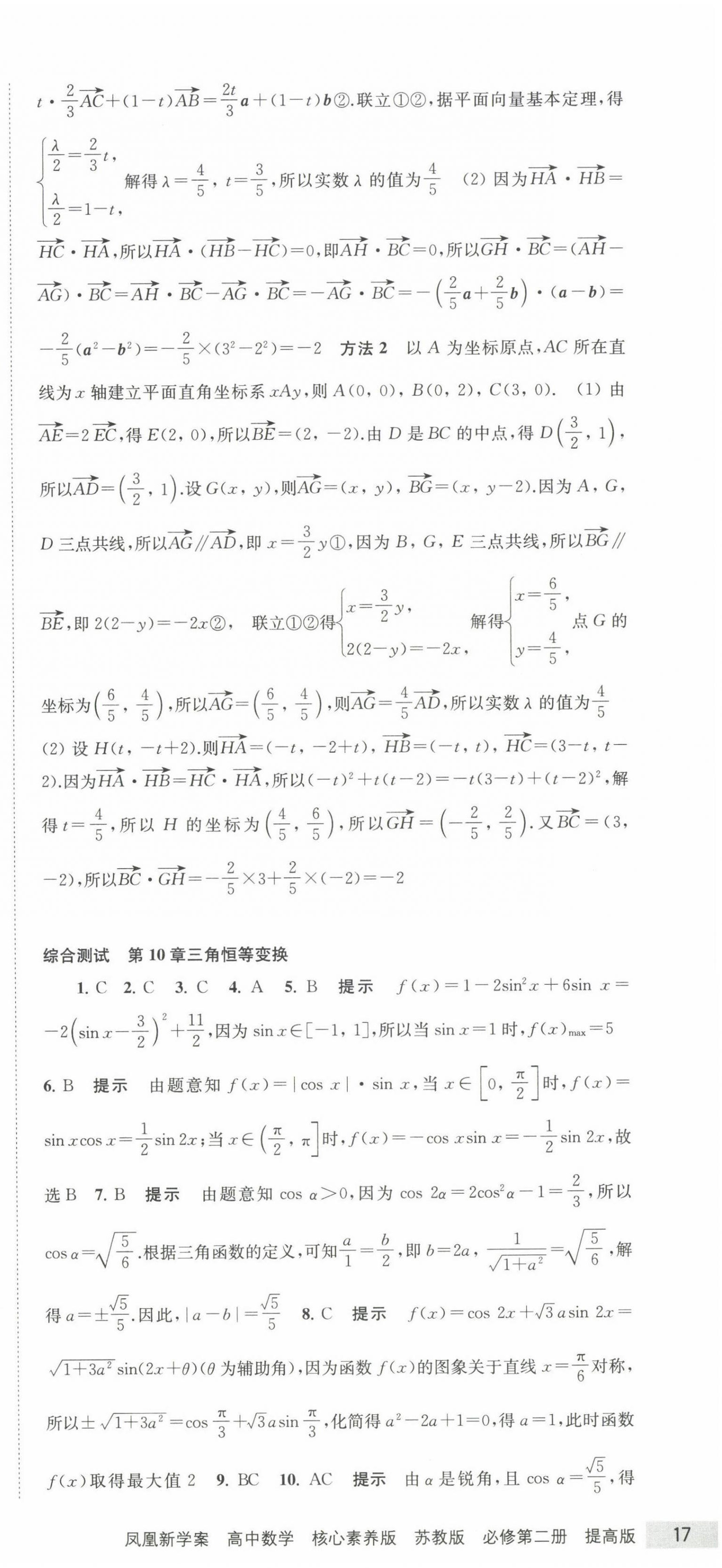 2022年凤凰新学案高中数学必修第二册苏教版提高版 第26页