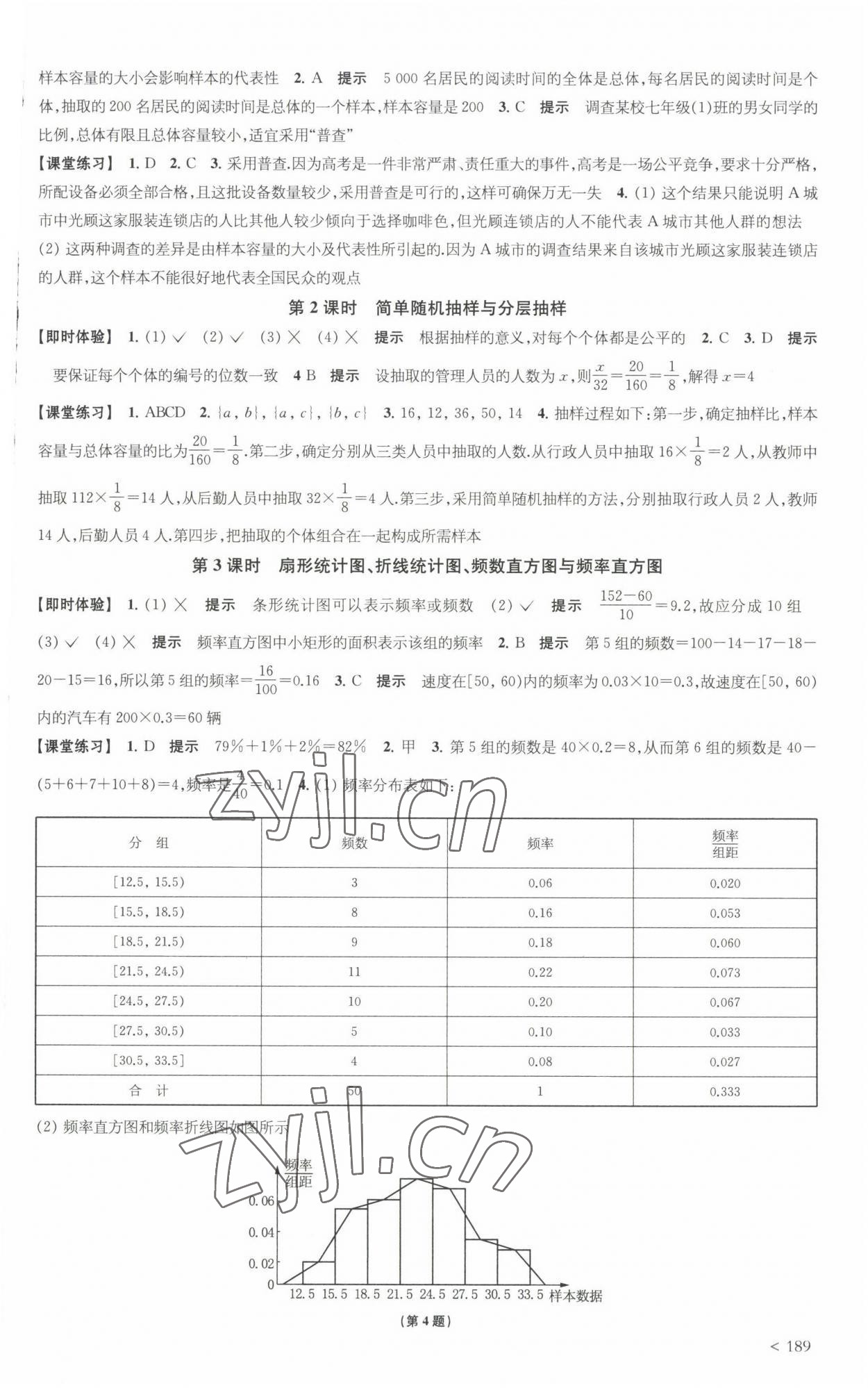 2022年凤凰新学案高中数学必修第二册苏教版提高版 参考答案第17页