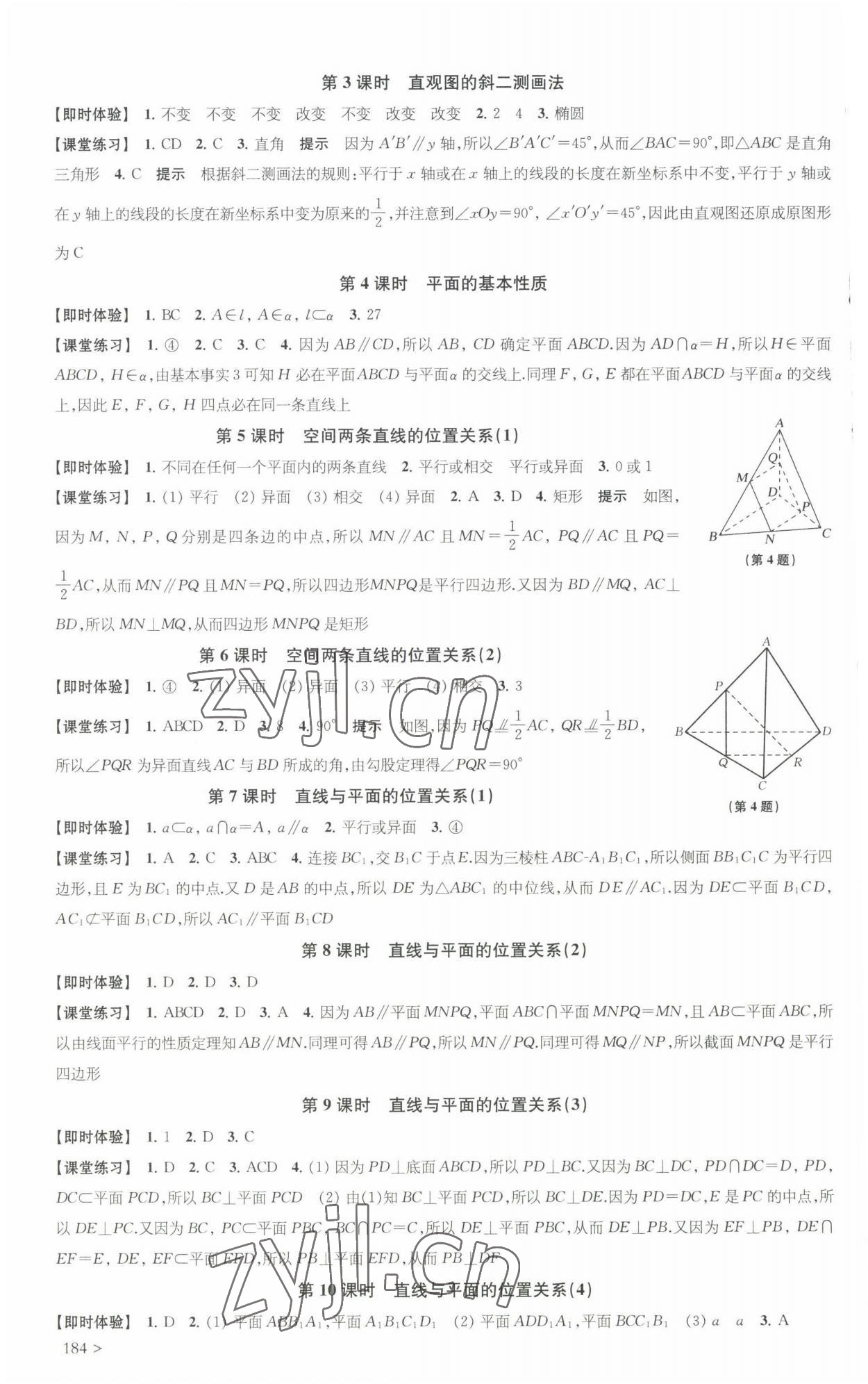 2022年鳳凰新學(xué)案高中數(shù)學(xué)必修第二冊(cè)蘇教版提高版 參考答案第12頁