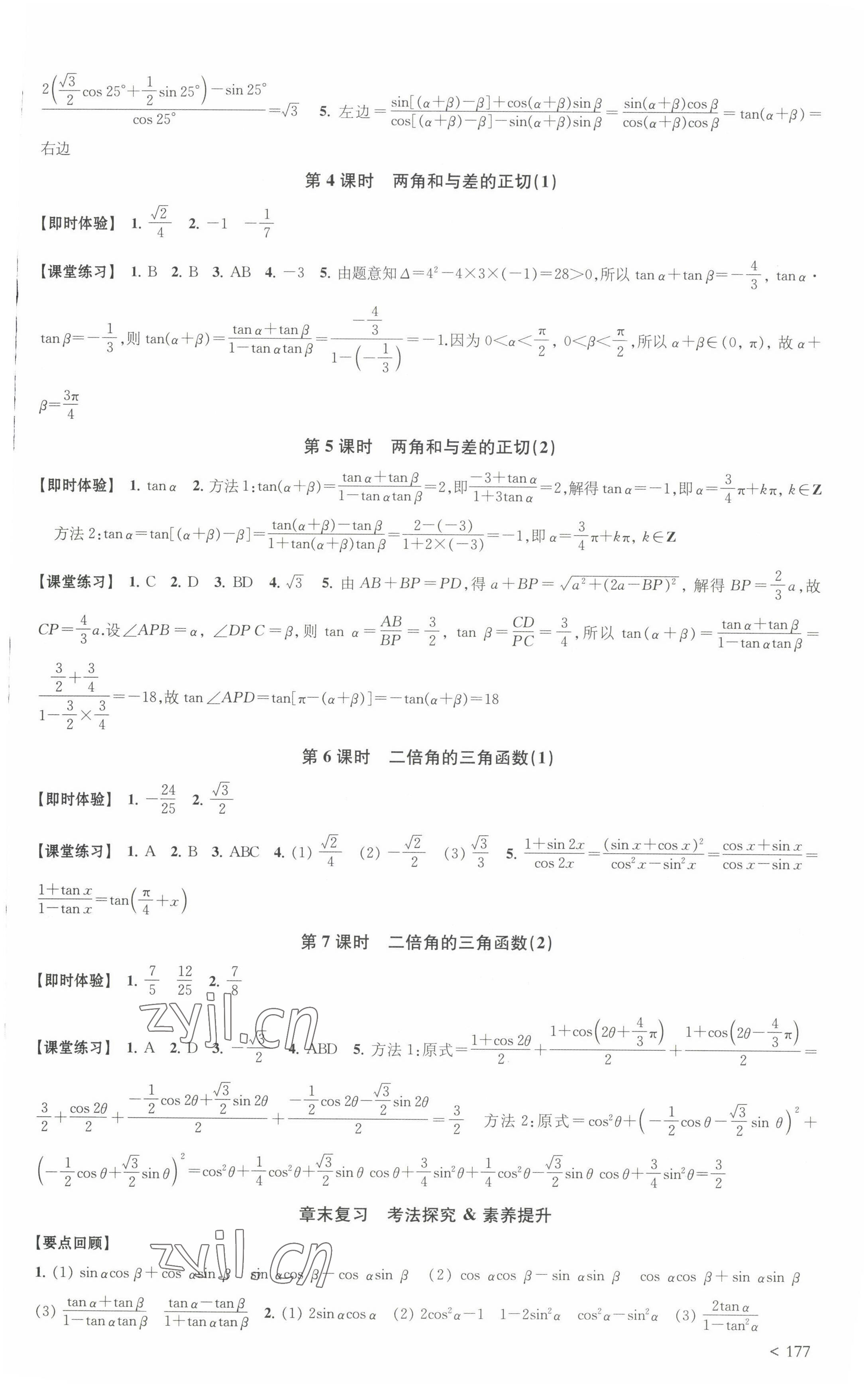 2022年鳳凰新學(xué)案高中數(shù)學(xué)必修第二冊蘇教版提高版 參考答案第5頁