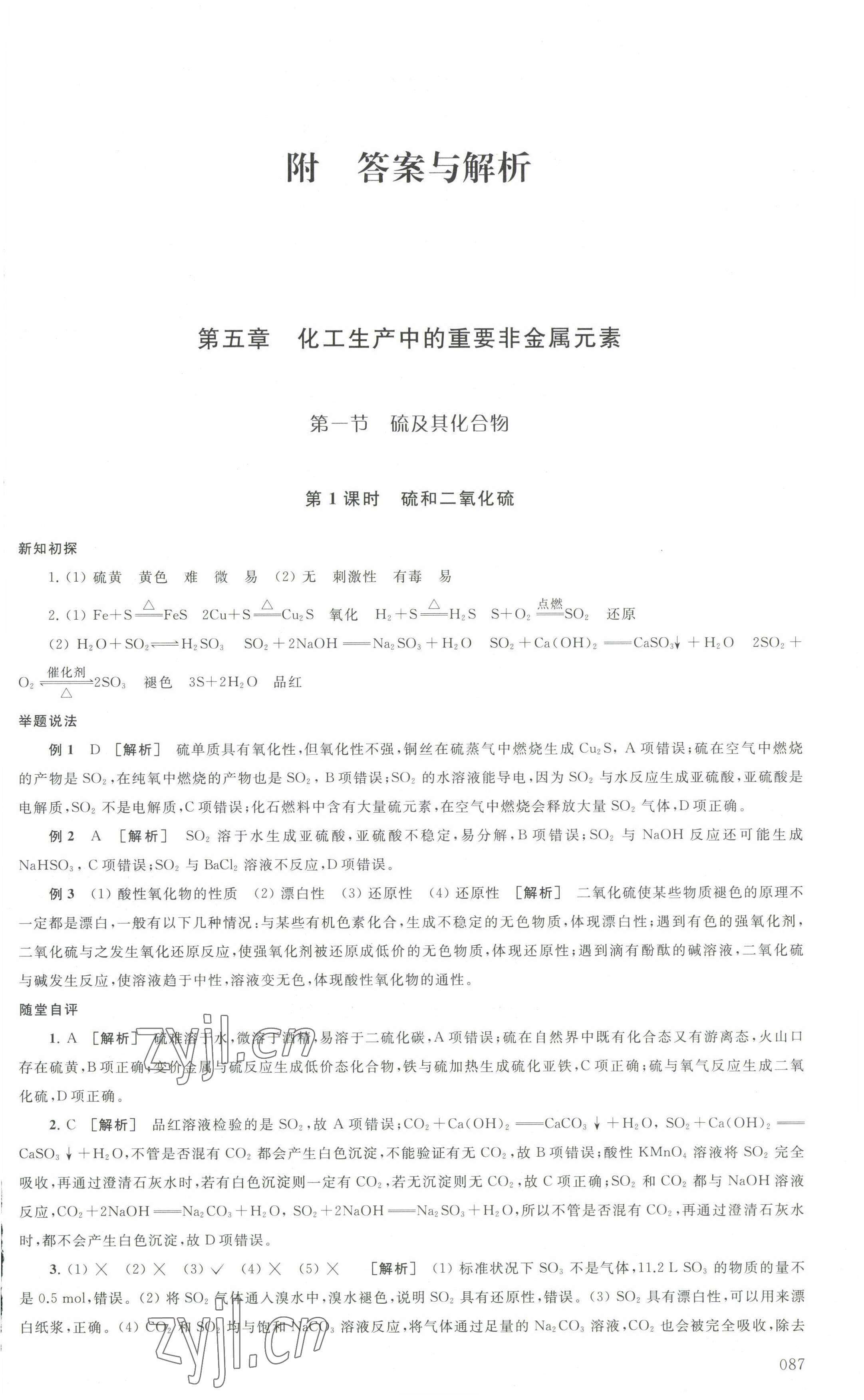 2022年鳳凰新學(xué)案高中化學(xué)必修第二冊(cè)人教版 第1頁(yè)