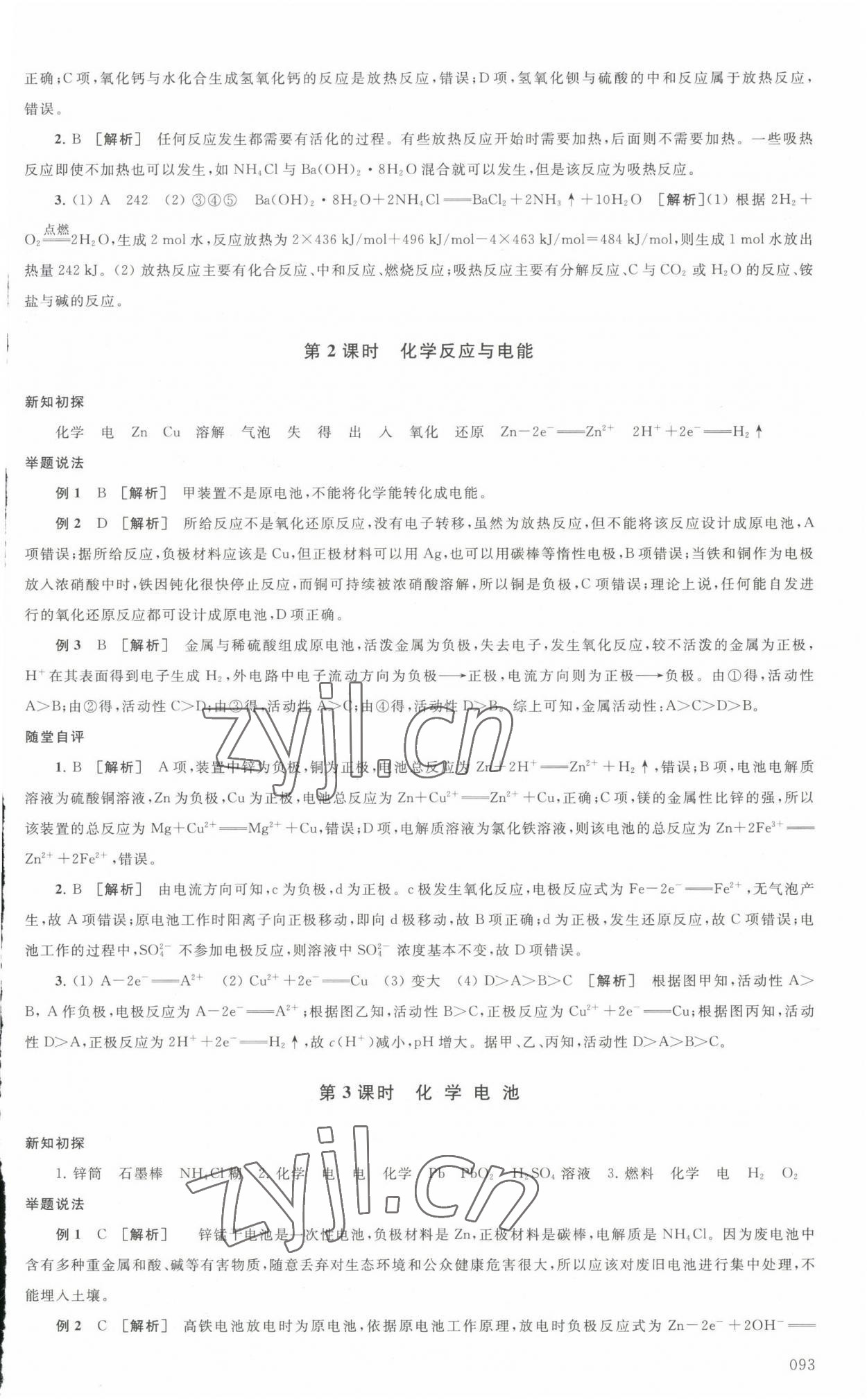 2022年鳳凰新學(xué)案高中化學(xué)必修第二冊人教版 第7頁