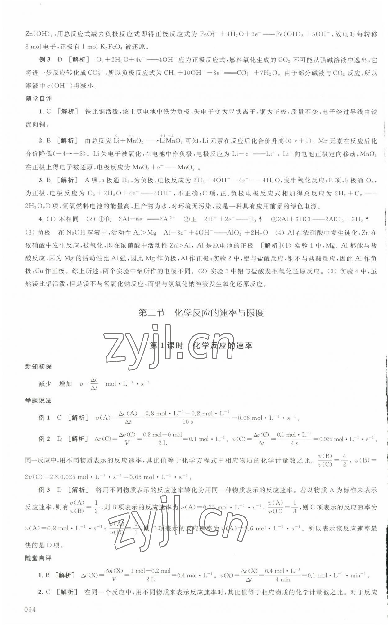 2022年鳳凰新學(xué)案高中化學(xué)必修第二冊人教版 第8頁