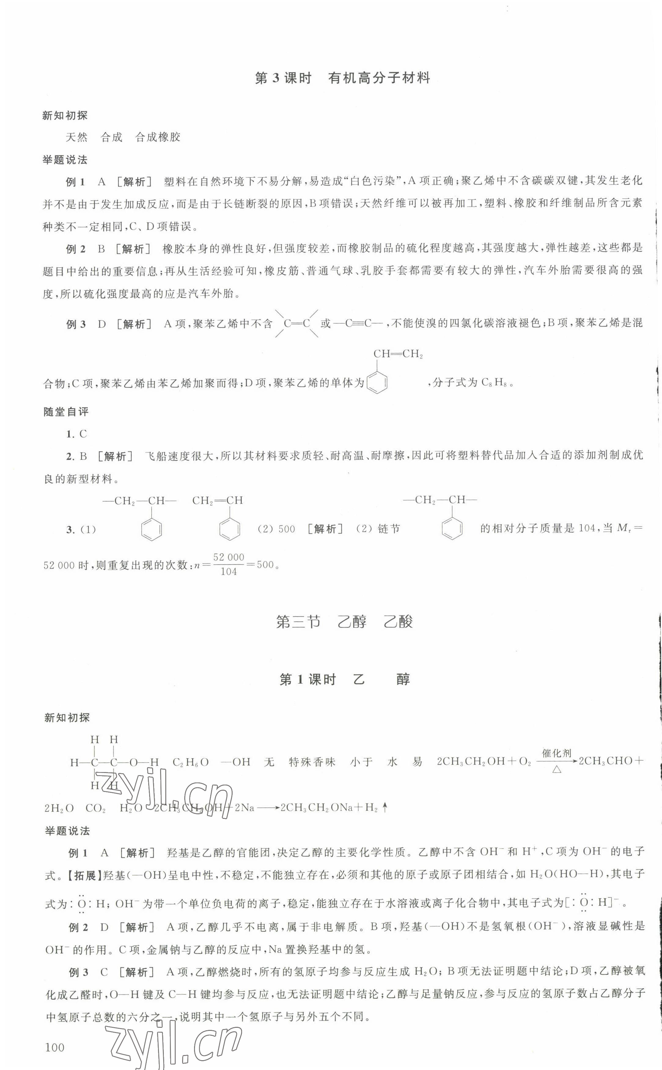 2022年鳳凰新學案高中化學必修第二冊人教版 第14頁