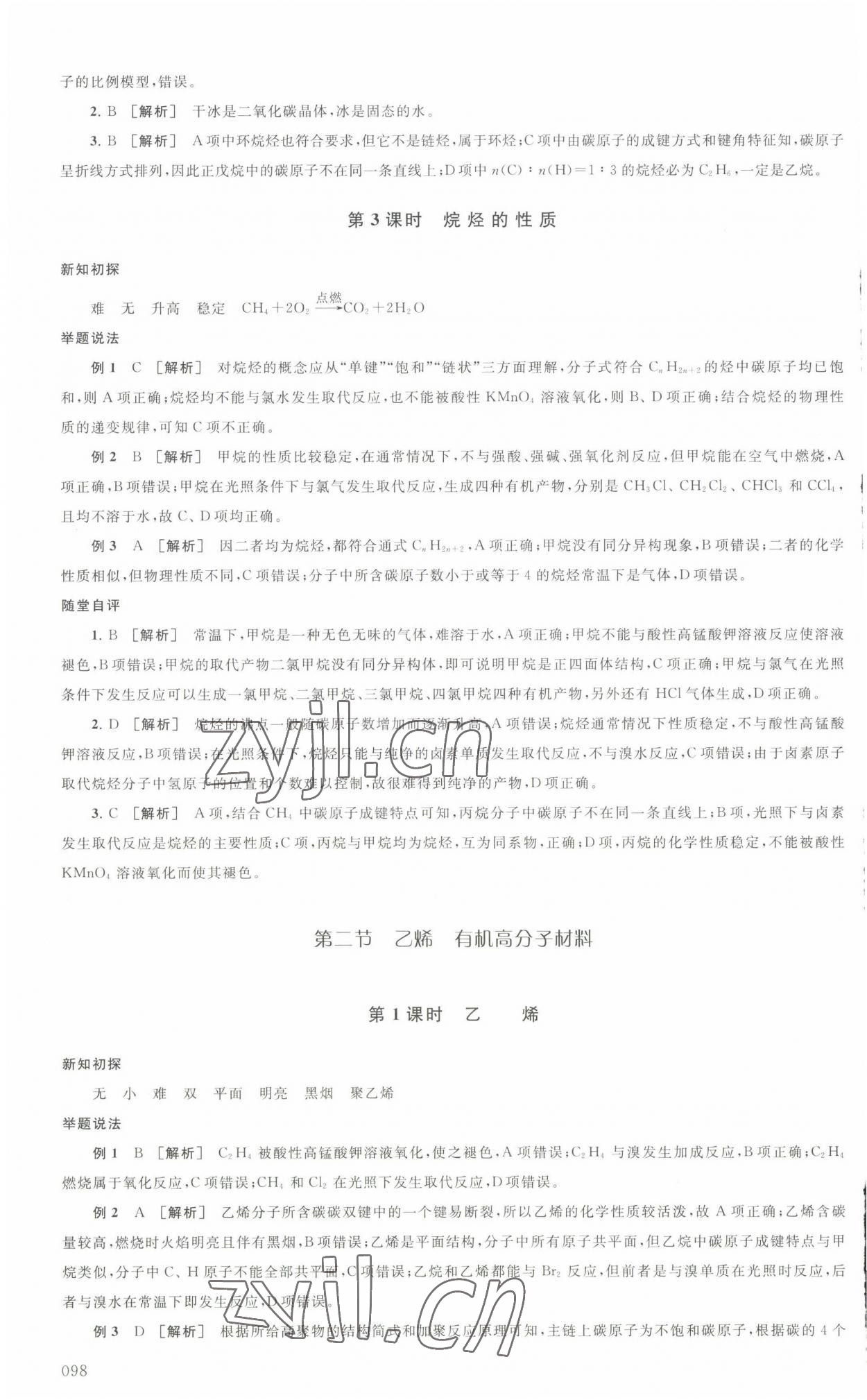 2022年鳳凰新學(xué)案高中化學(xué)必修第二冊人教版 第12頁