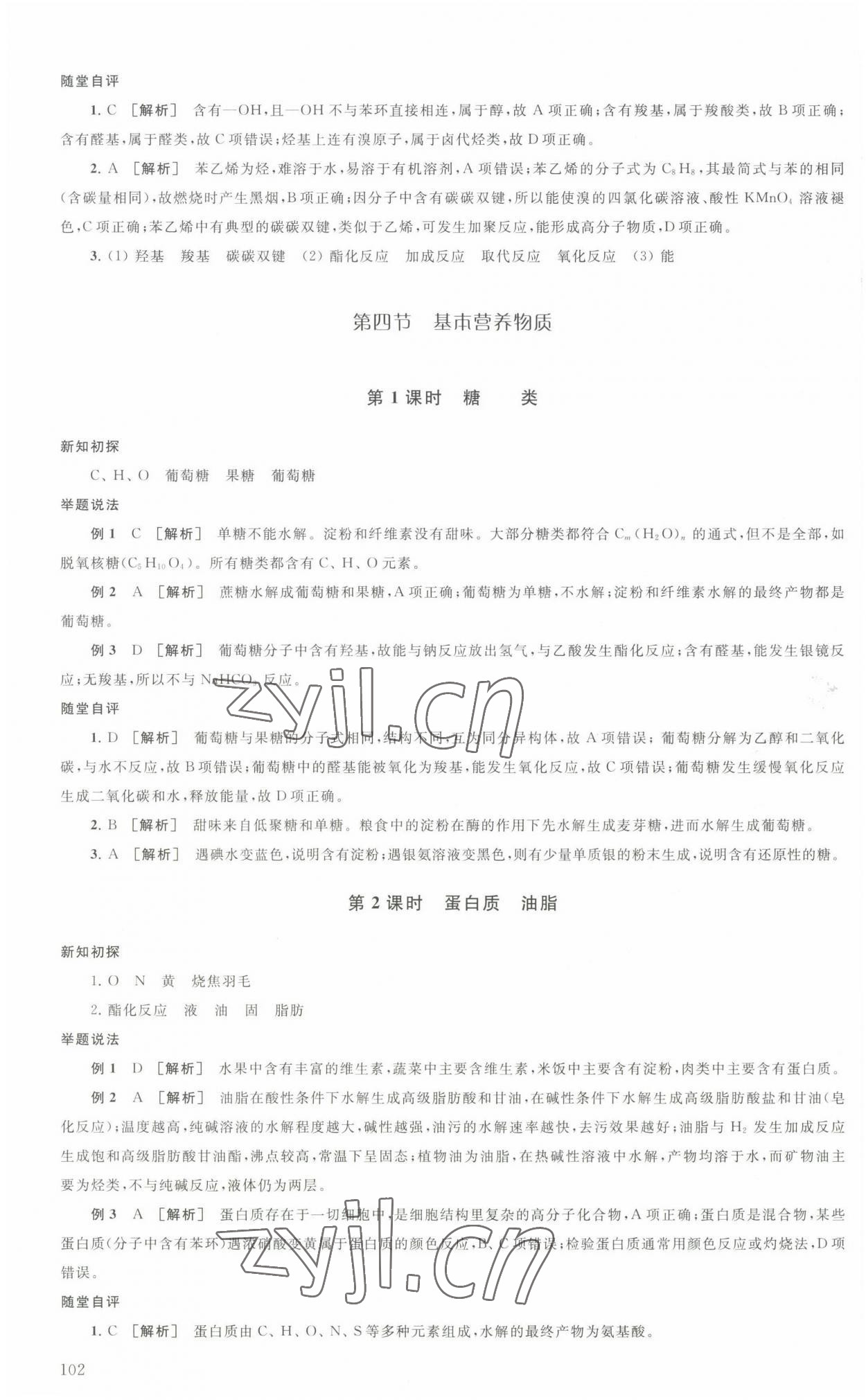 2022年鳳凰新學(xué)案高中化學(xué)必修第二冊(cè)人教版 第16頁(yè)