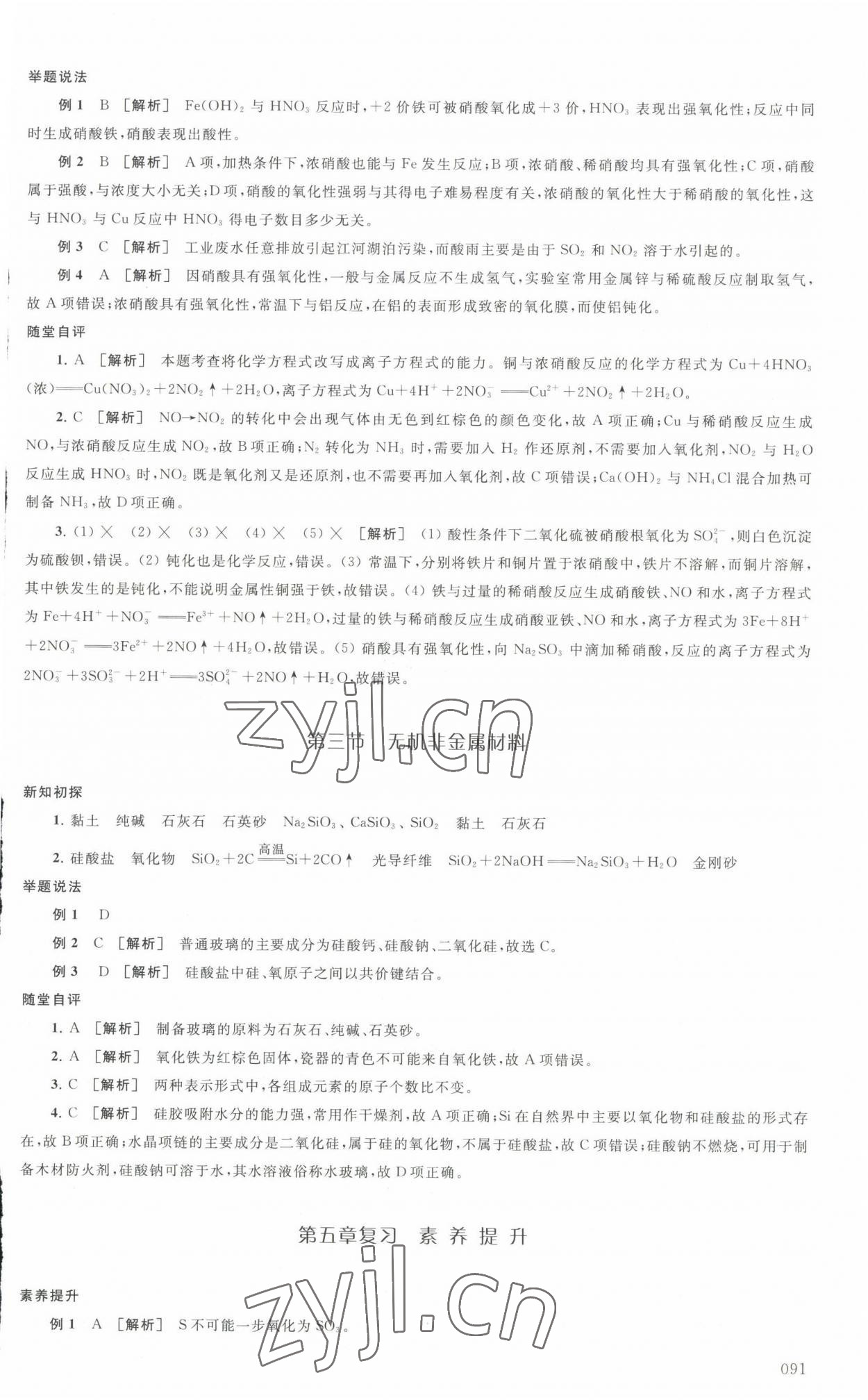 2022年鳳凰新學(xué)案高中化學(xué)必修第二冊人教版 第5頁