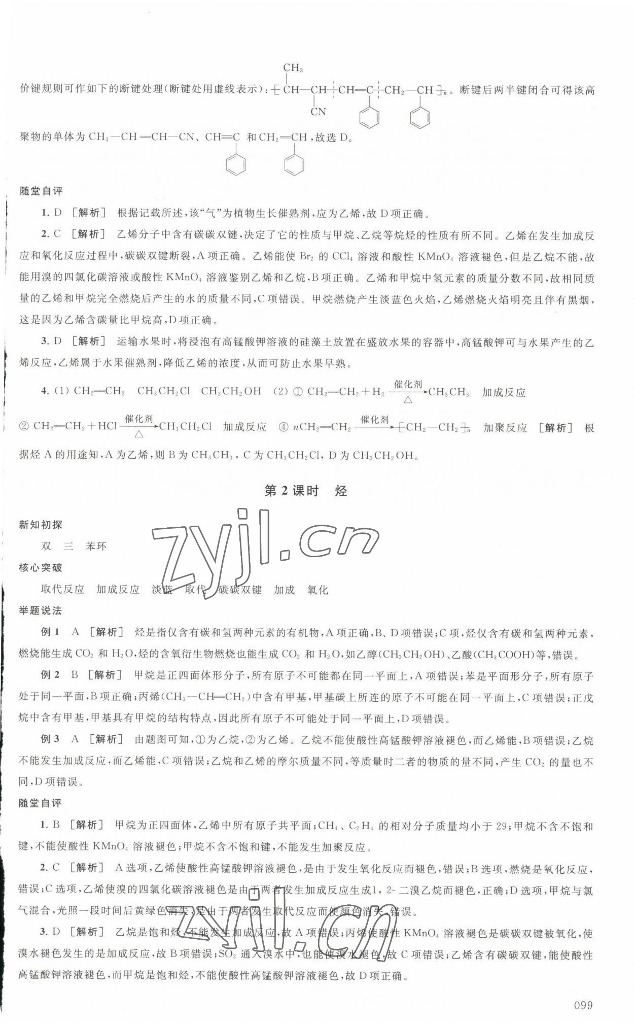 2022年鳳凰新學(xué)案高中化學(xué)必修第二冊(cè)人教版 第13頁(yè)