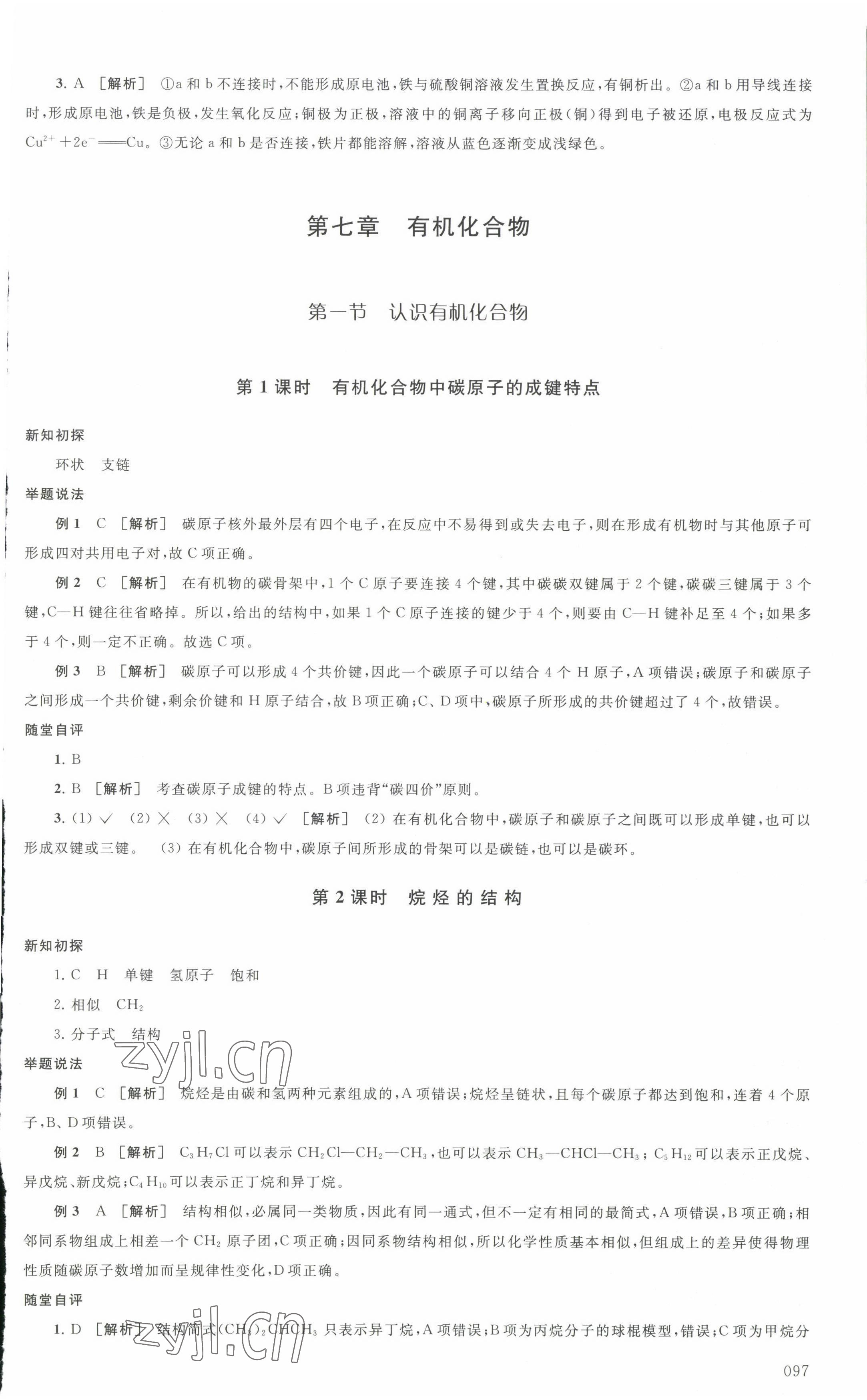 2022年鳳凰新學(xué)案高中化學(xué)必修第二冊人教版 第11頁