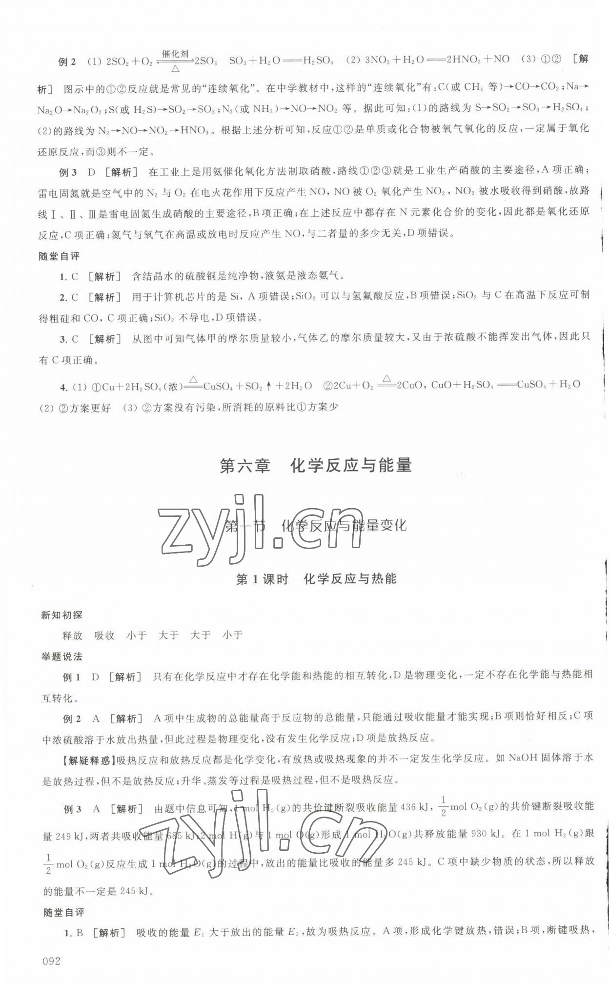 2022年鳳凰新學(xué)案高中化學(xué)必修第二冊(cè)人教版 第6頁(yè)