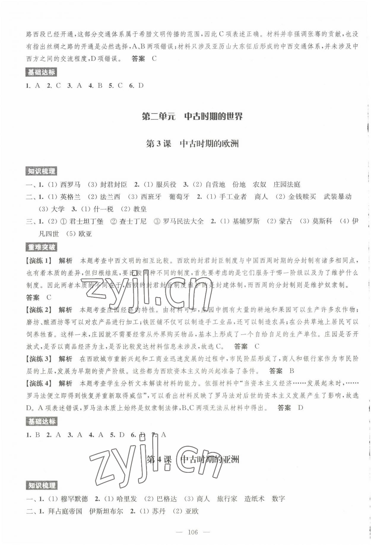 2022年凤凰新学案高中历史必修下册统编版 第2页
