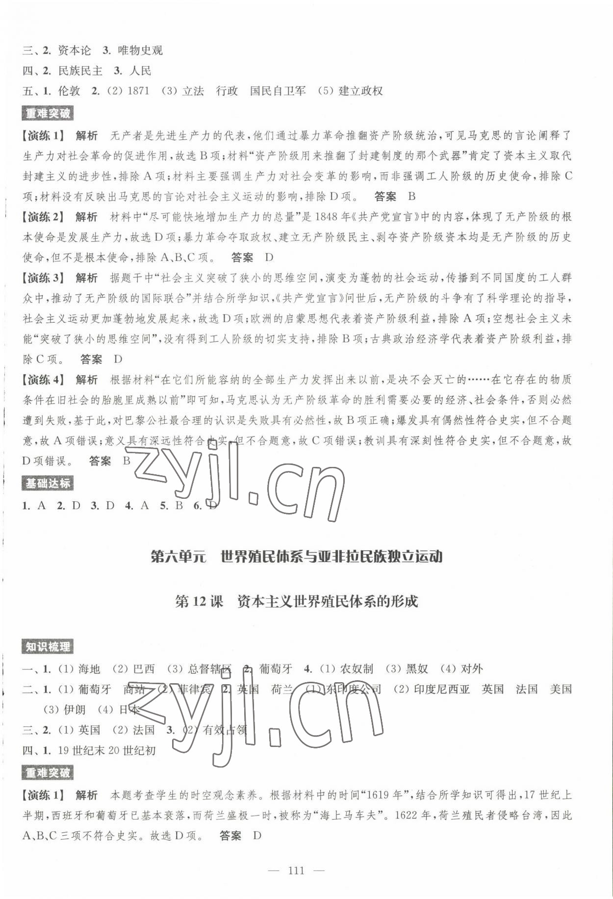 2022年凤凰新学案高中历史必修下册统编版&nbsp;第7页