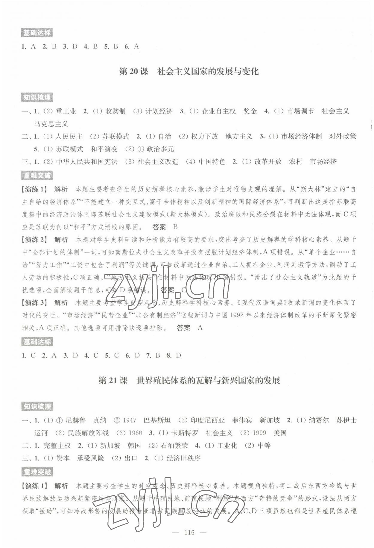 2022年凤凰新学案高中历史必修下册统编版&nbsp;第12页