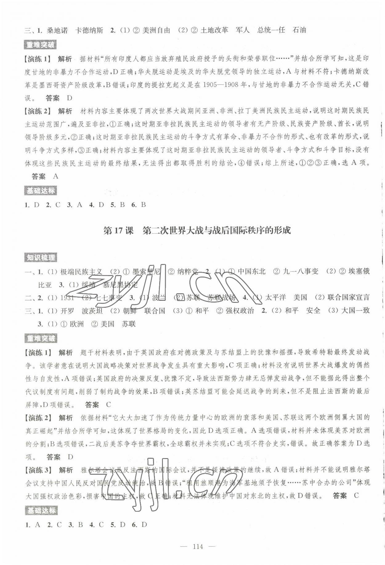 2022年凤凰新学案高中历史必修下册统编版&nbsp;第10页