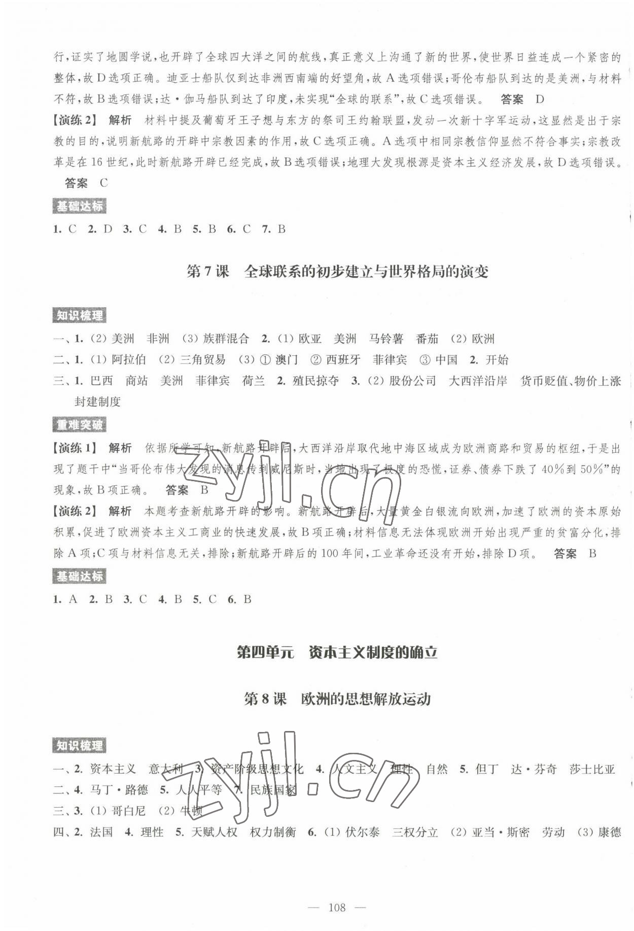 2022年凤凰新学案高中历史必修下册统编版&nbsp;第4页