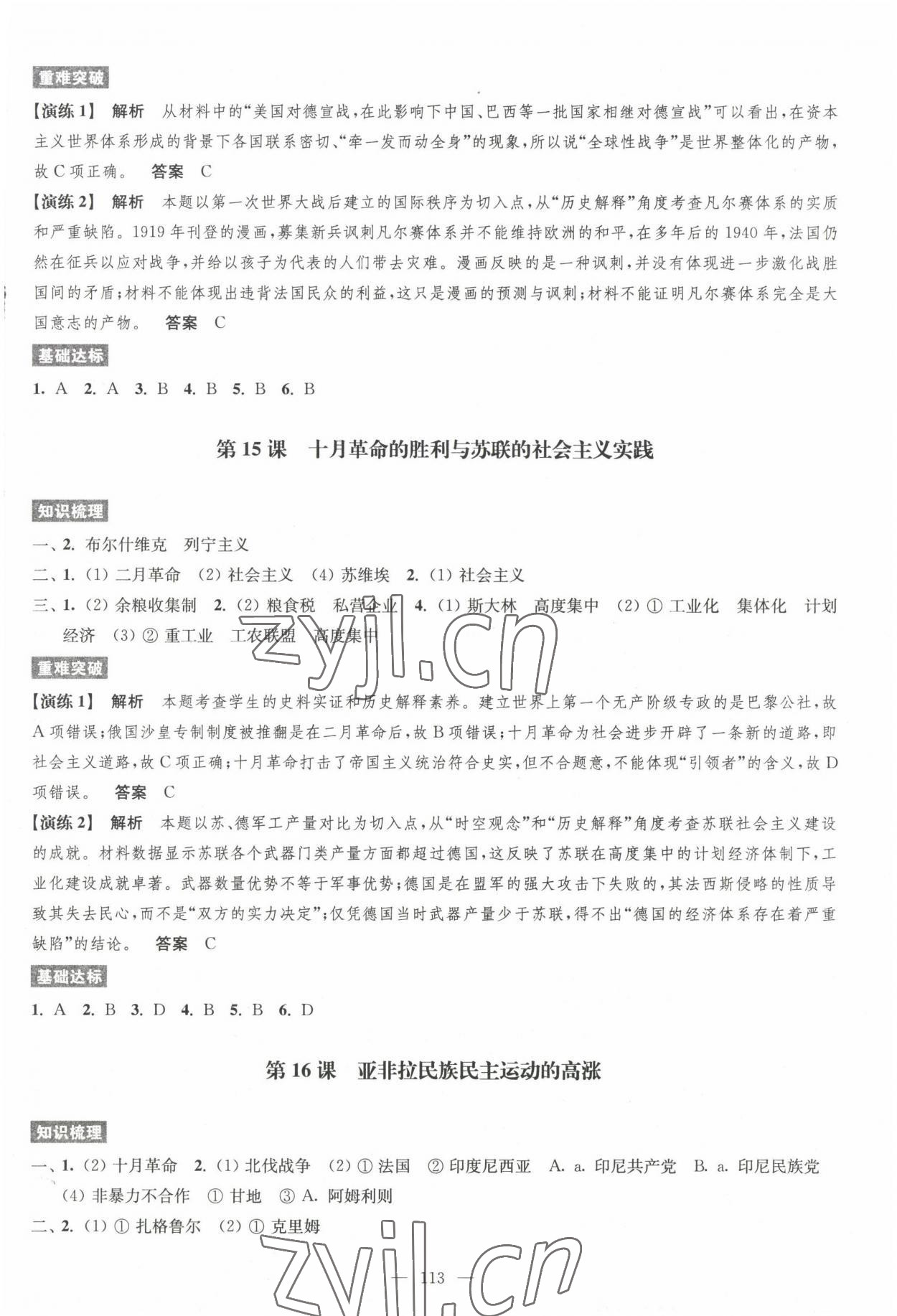 2022年凤凰新学案高中历史必修下册统编版&nbsp;第9页