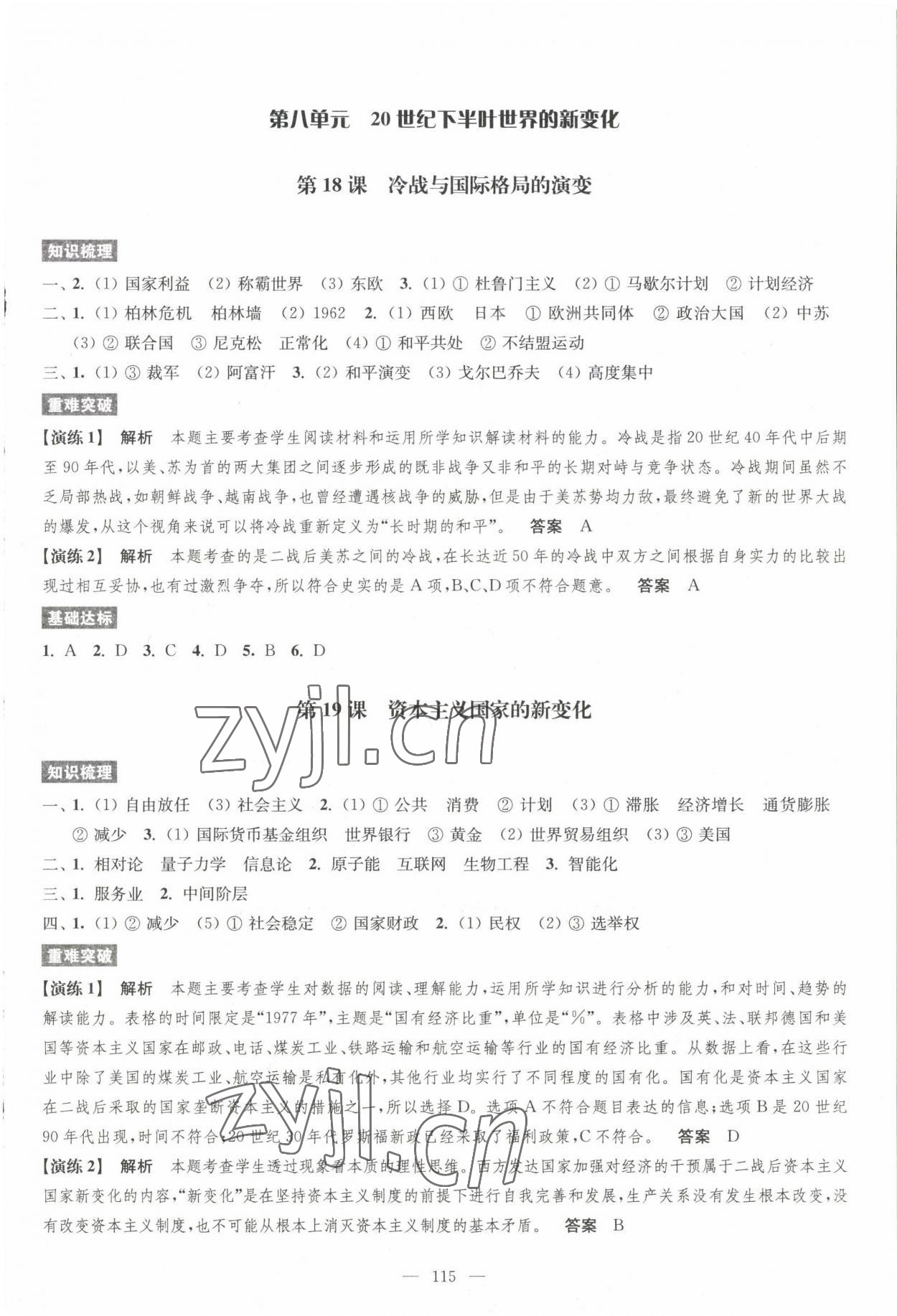 2022年凤凰新学案高中历史必修下册统编版&nbsp;第11页