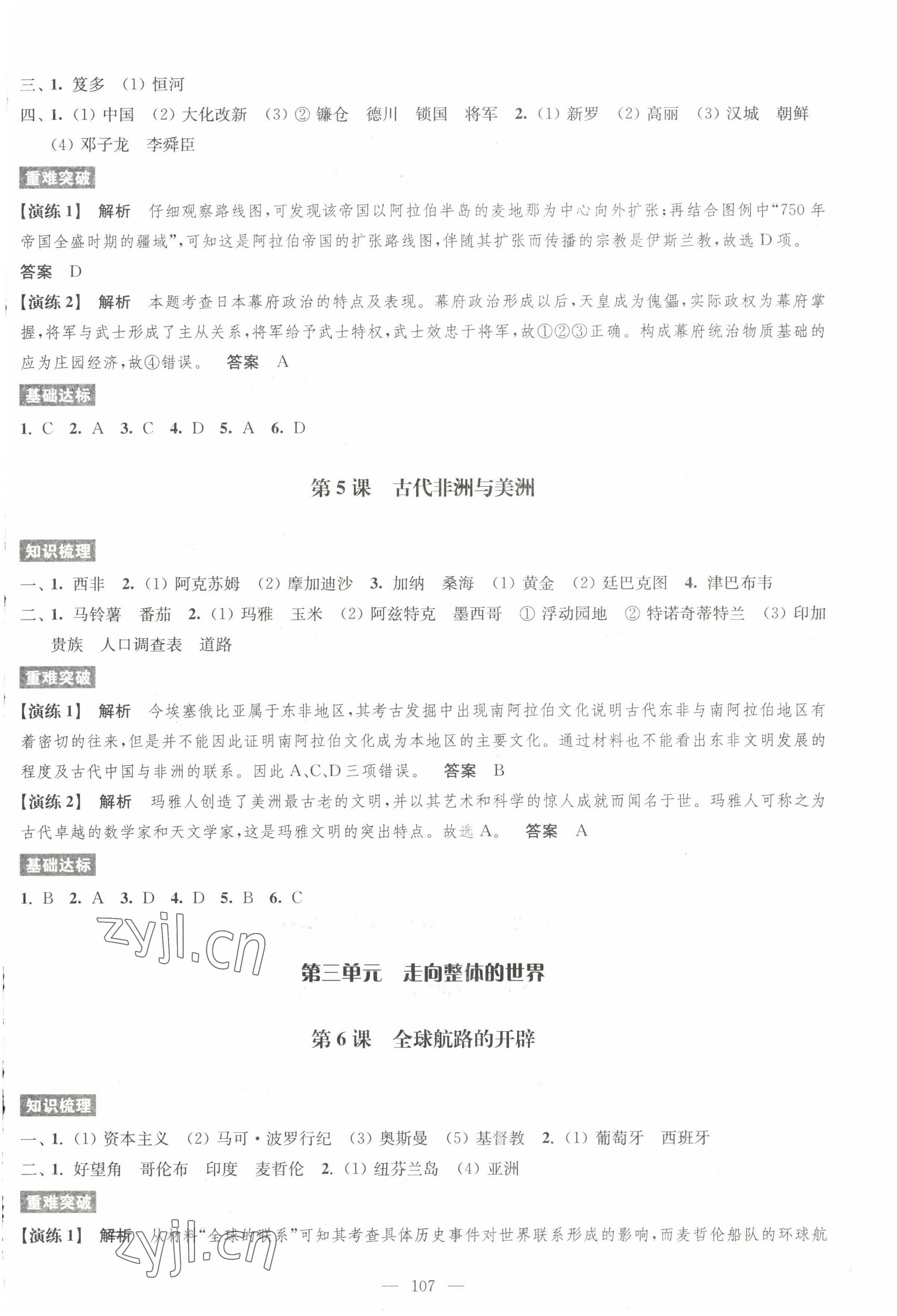 2022年凤凰新学案高中历史必修下册统编版&nbsp;第3页