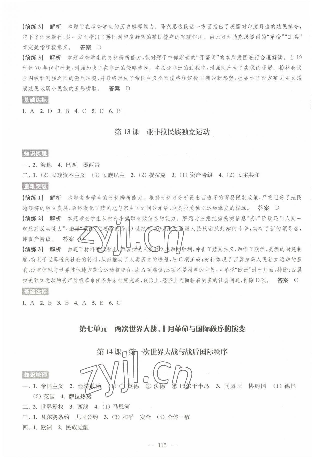 2022年凤凰新学案高中历史必修下册统编版&nbsp;第8页