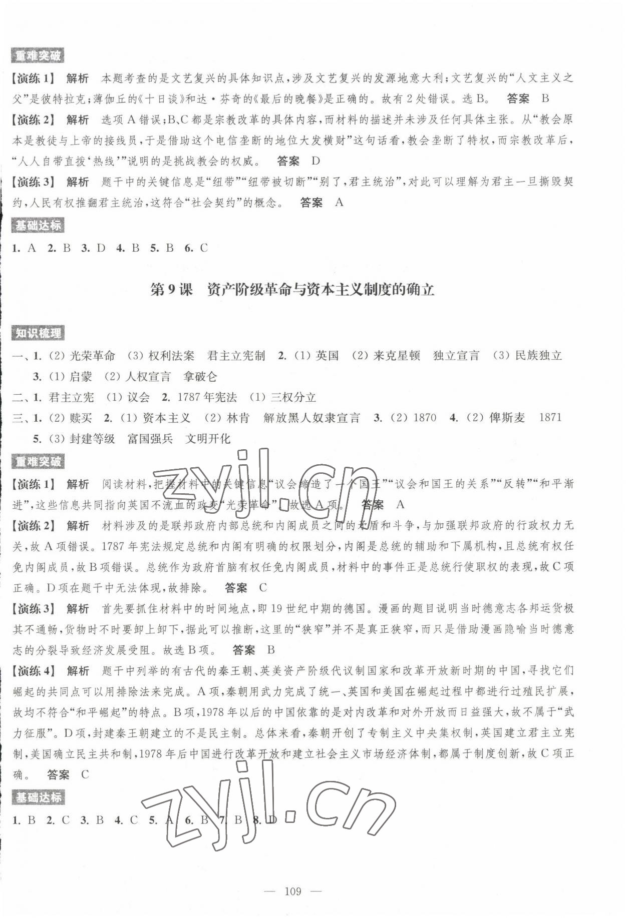 2022年凤凰新学案高中历史必修下册统编版&nbsp;第5页