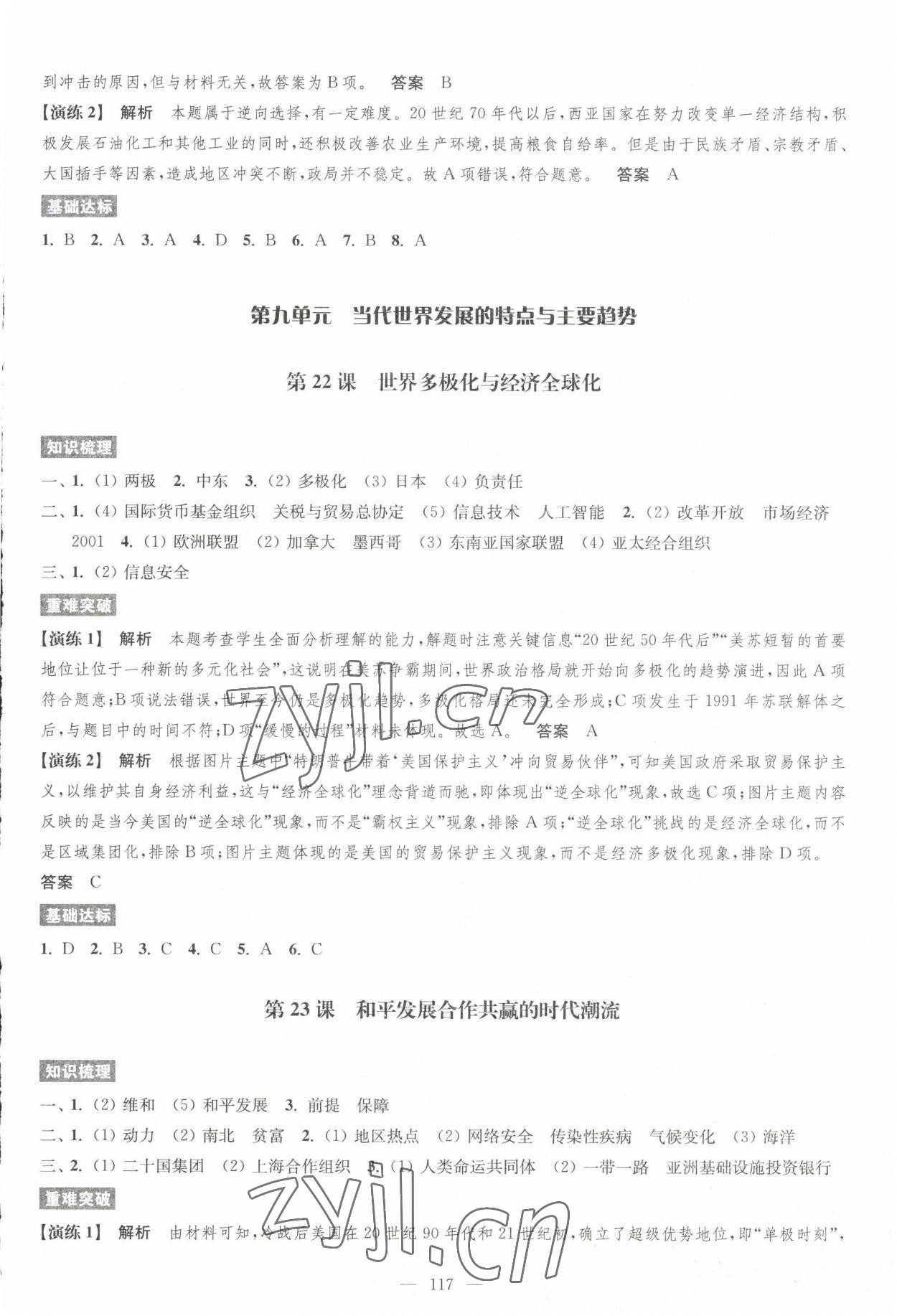 2022年凤凰新学案高中历史必修下册统编版&nbsp;第13页