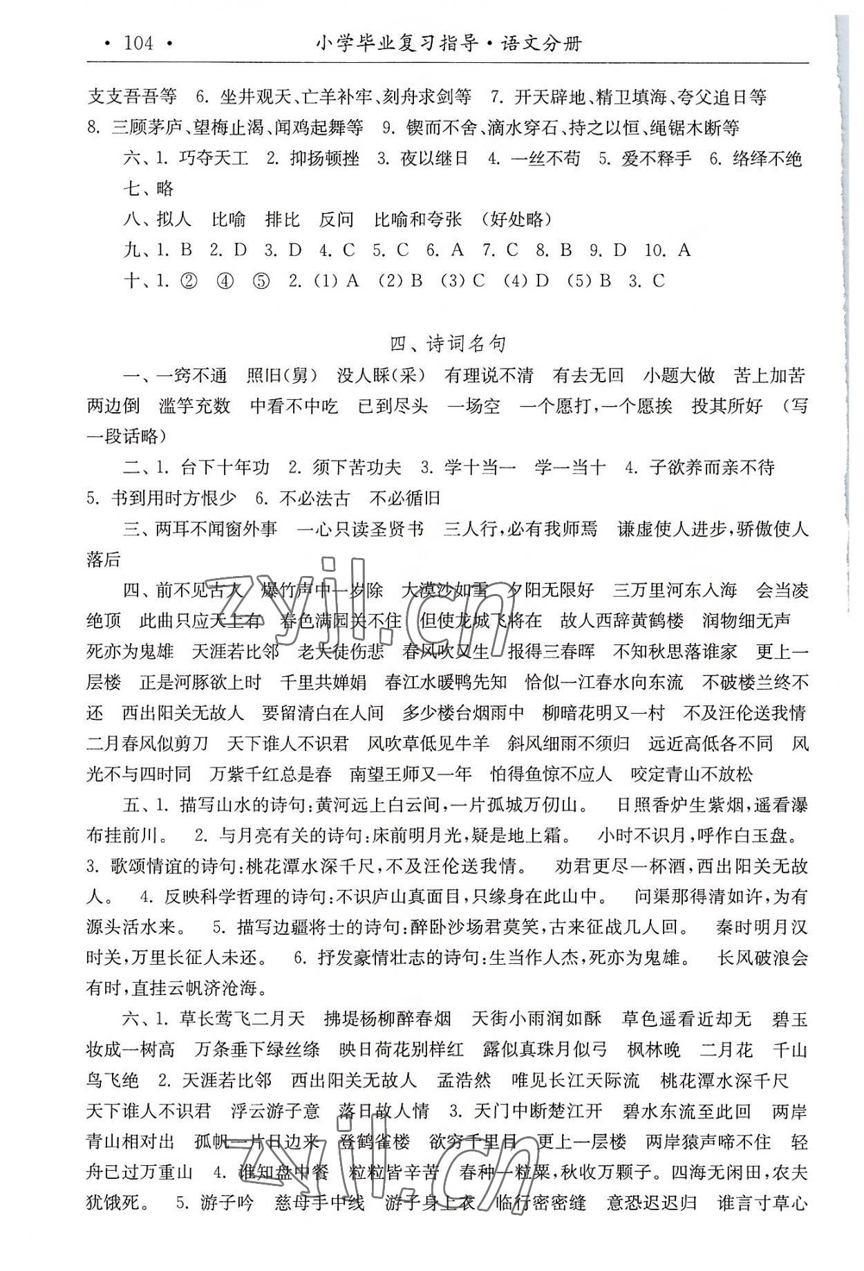 2022年小学毕业复习指导语文分册 第2页