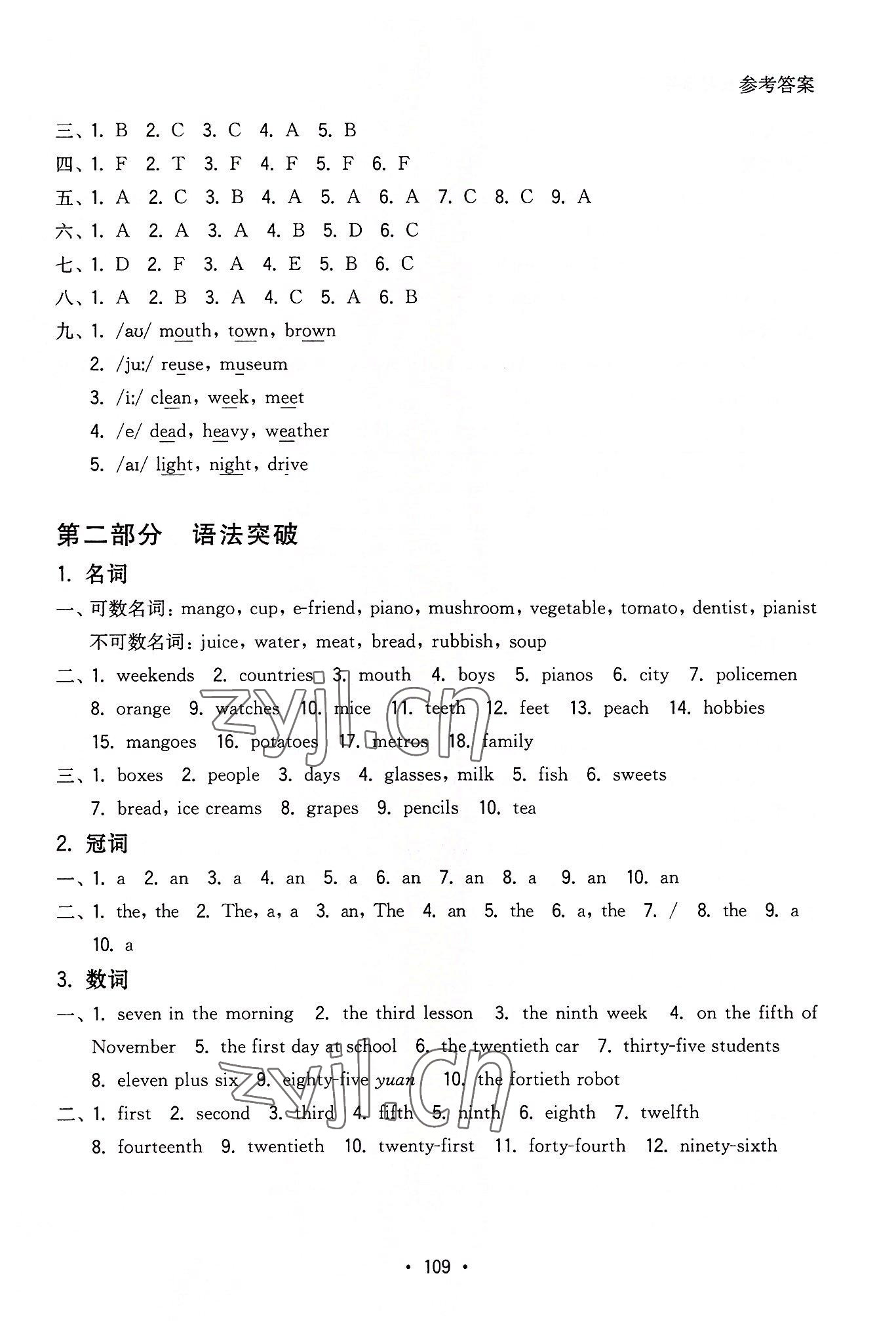 2022年小学毕业复习指导英语分册 参考答案第2页