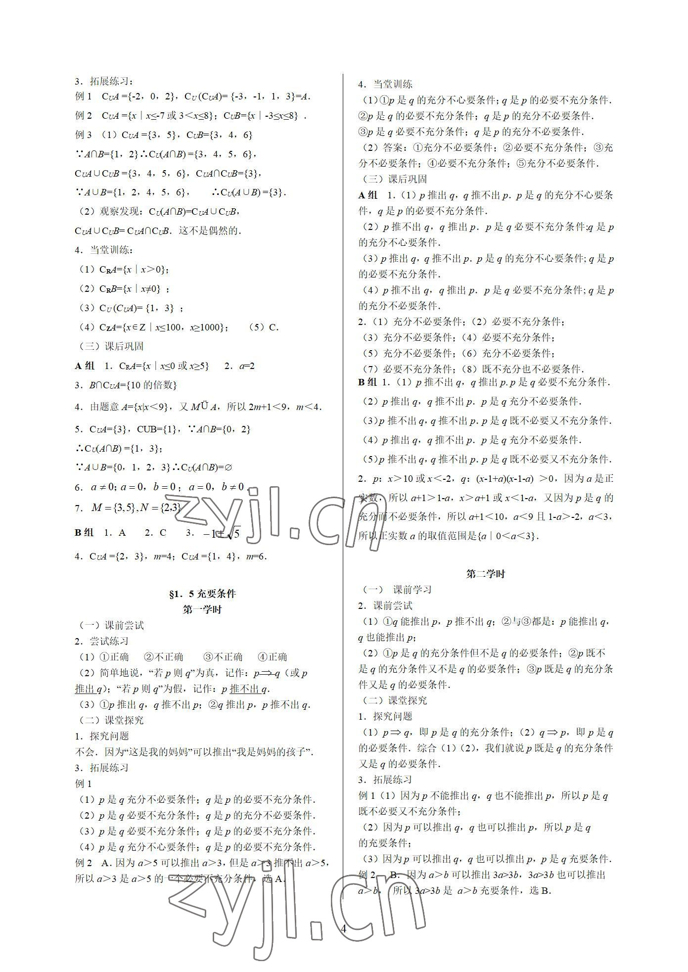 2022年数学学案第一册 参考答案第4页