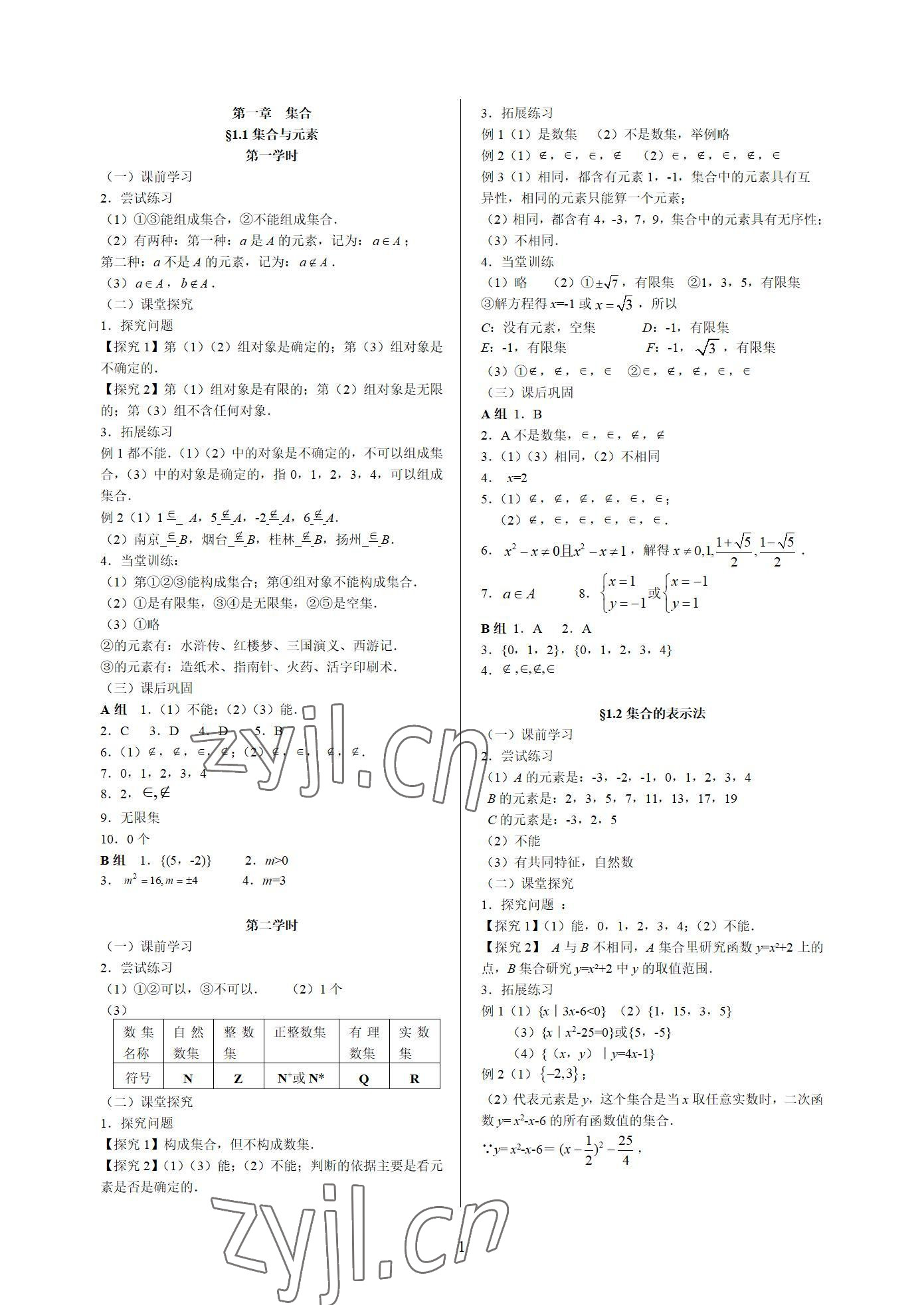 2022年数学学案第一册 参考答案第1页