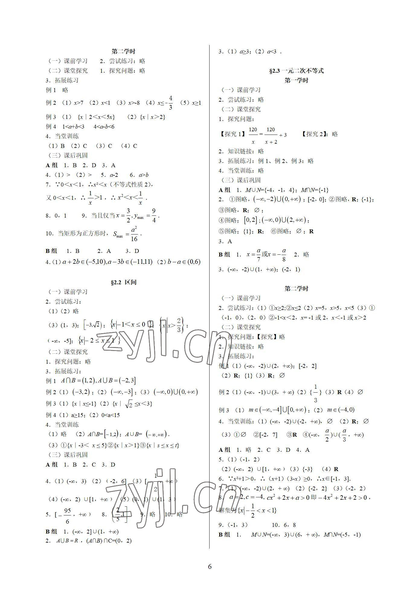 2022年数学学案第一册 参考答案第6页