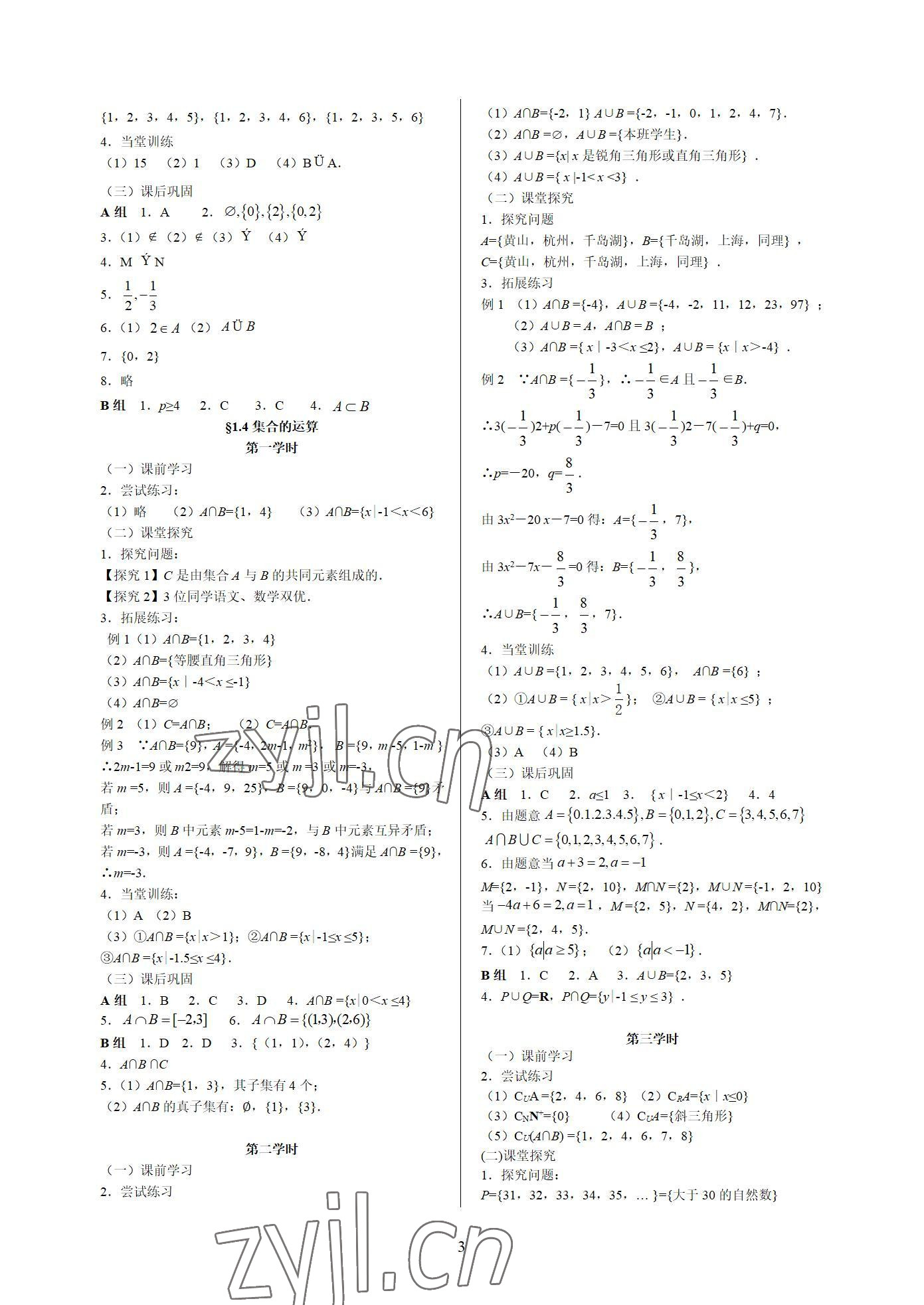 2022年数学学案第一册 参考答案第3页