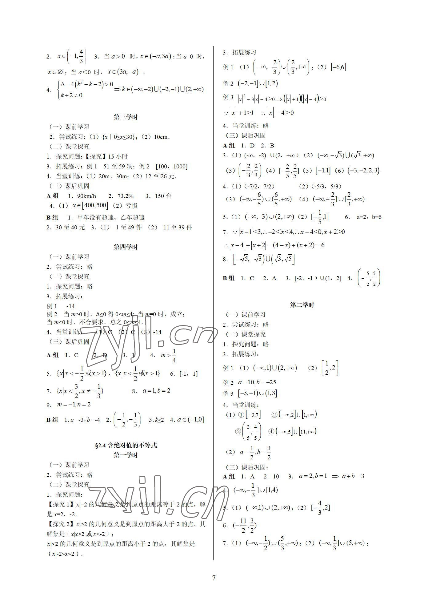 2022年数学学案第一册 参考答案第7页